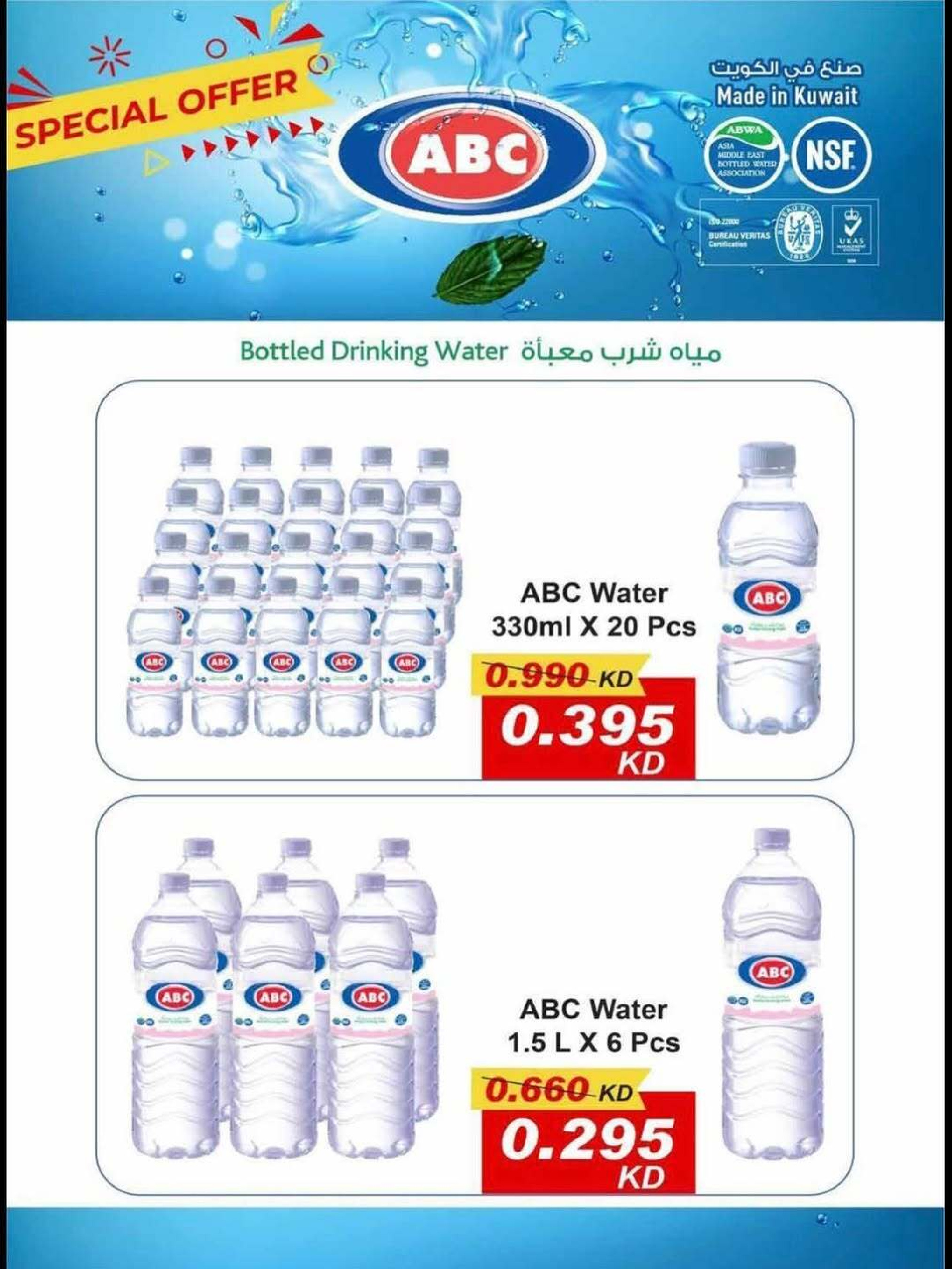 Salwa co-op Kuwait Offers from 17 to 24 December 2025 Year End Sale