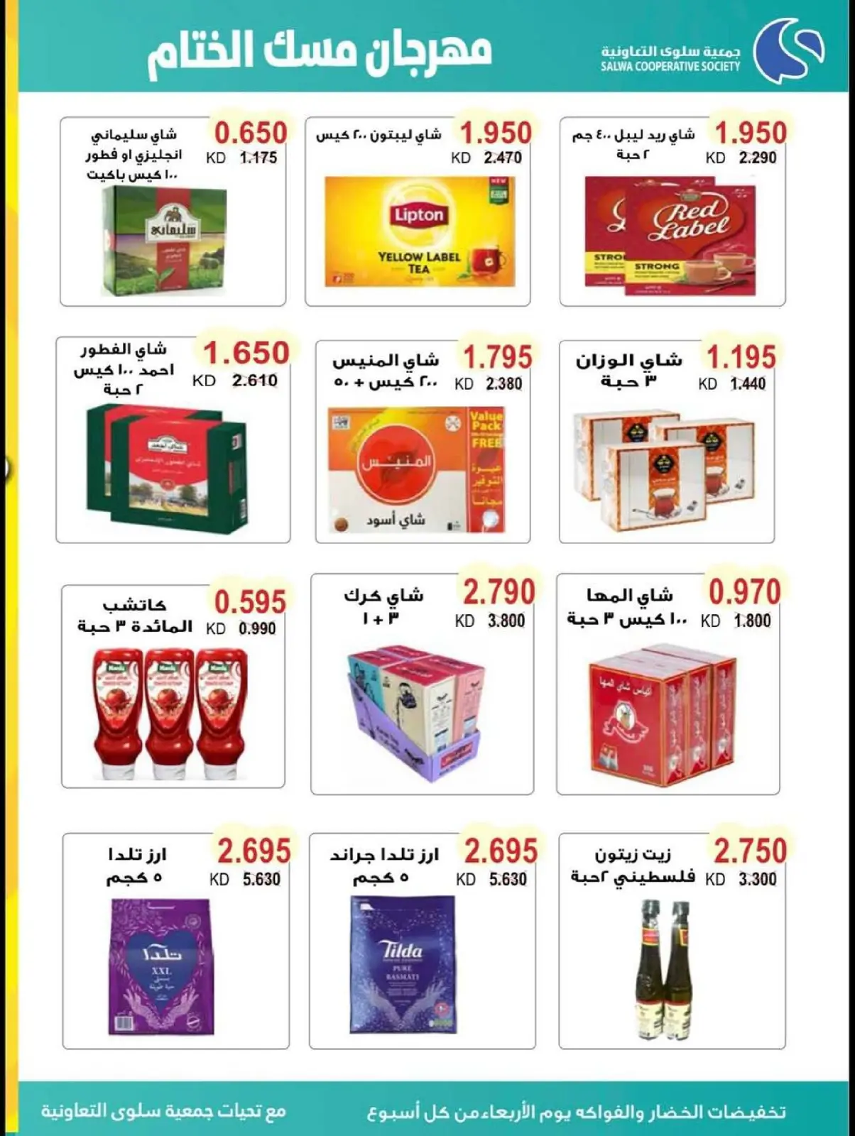 Page 10 in Year End Sale at Salwa co-op Kuwait