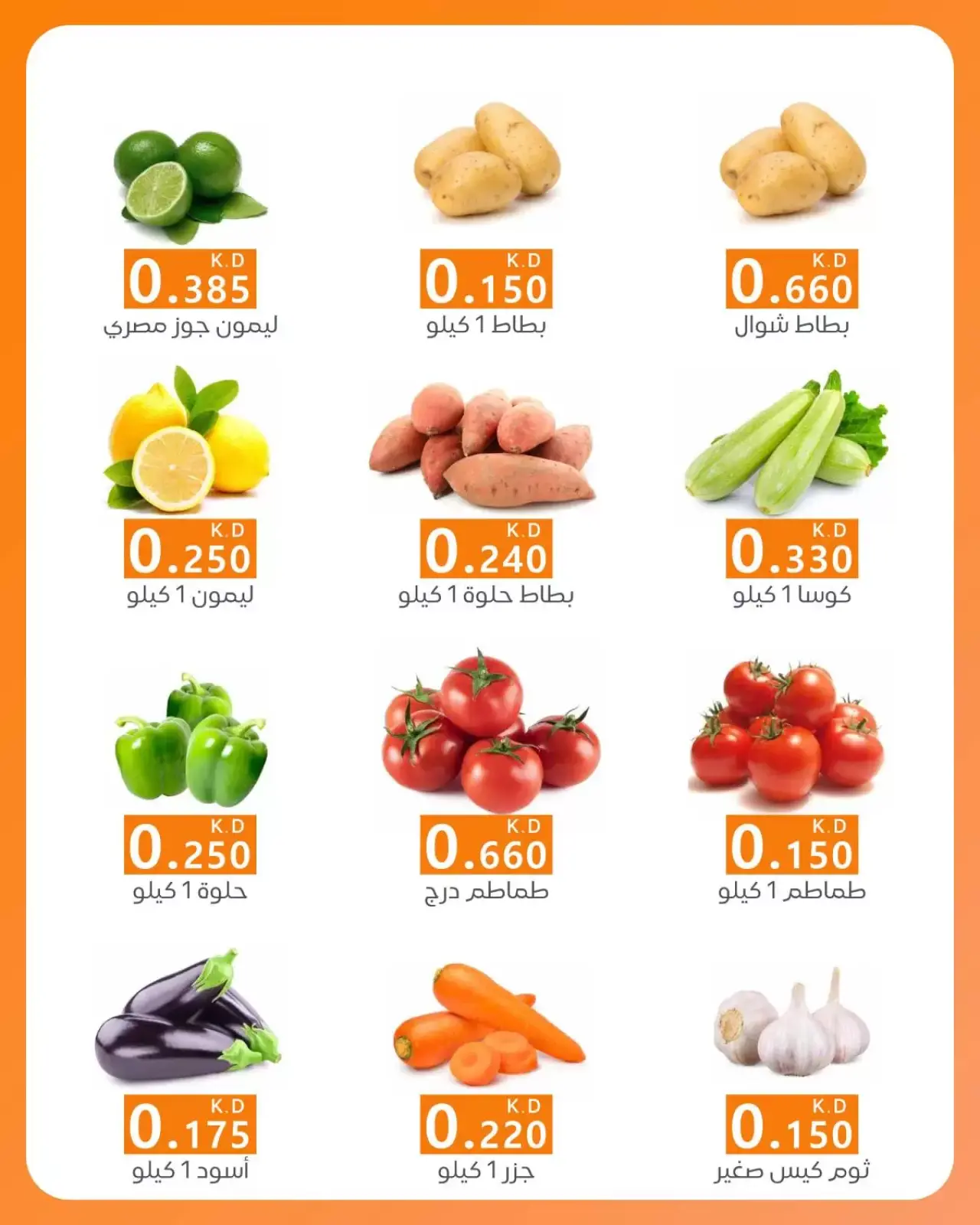 Page 2 in Vegetable and fruit offers at AL Rumaithya co-op Kuwait