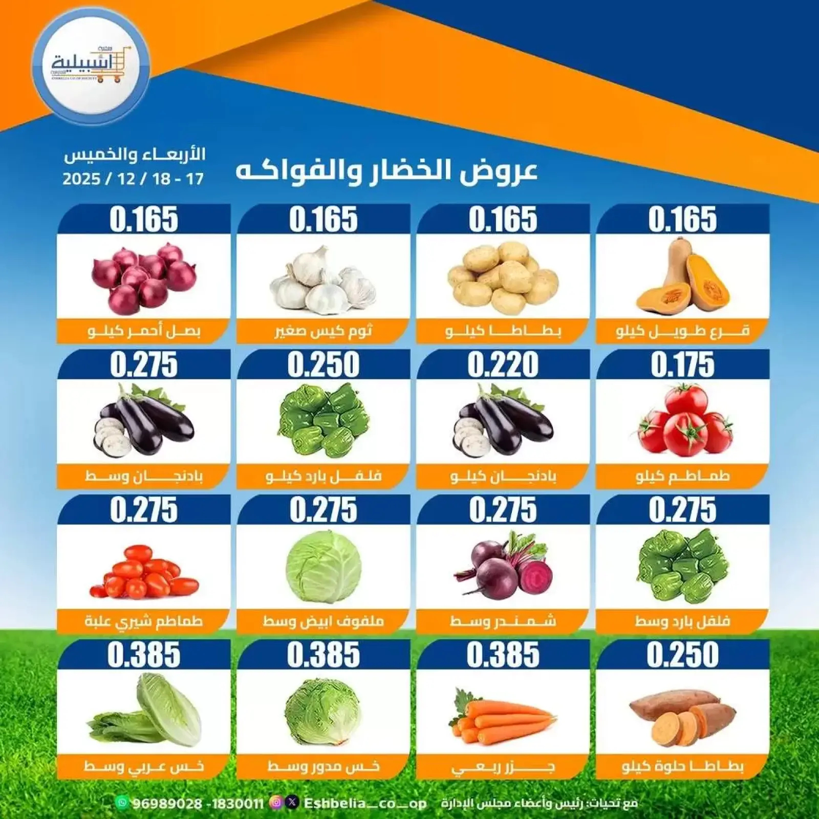 Page 2 in Vegetable and fruit offer at Eshbelia co-op Kuwait