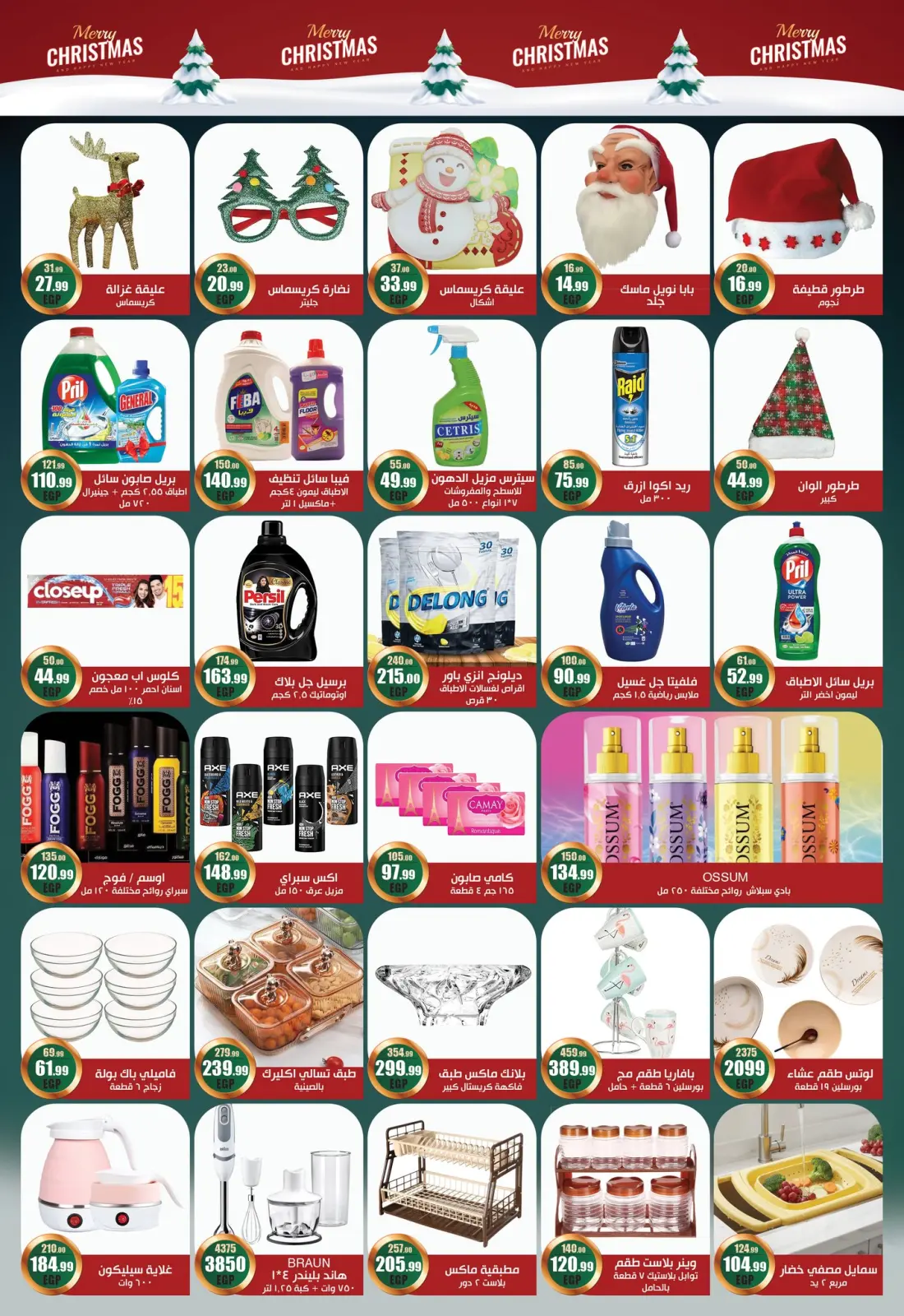 Página 4 en Venta de año nuevo en Abo El Soud Hiper Egipto