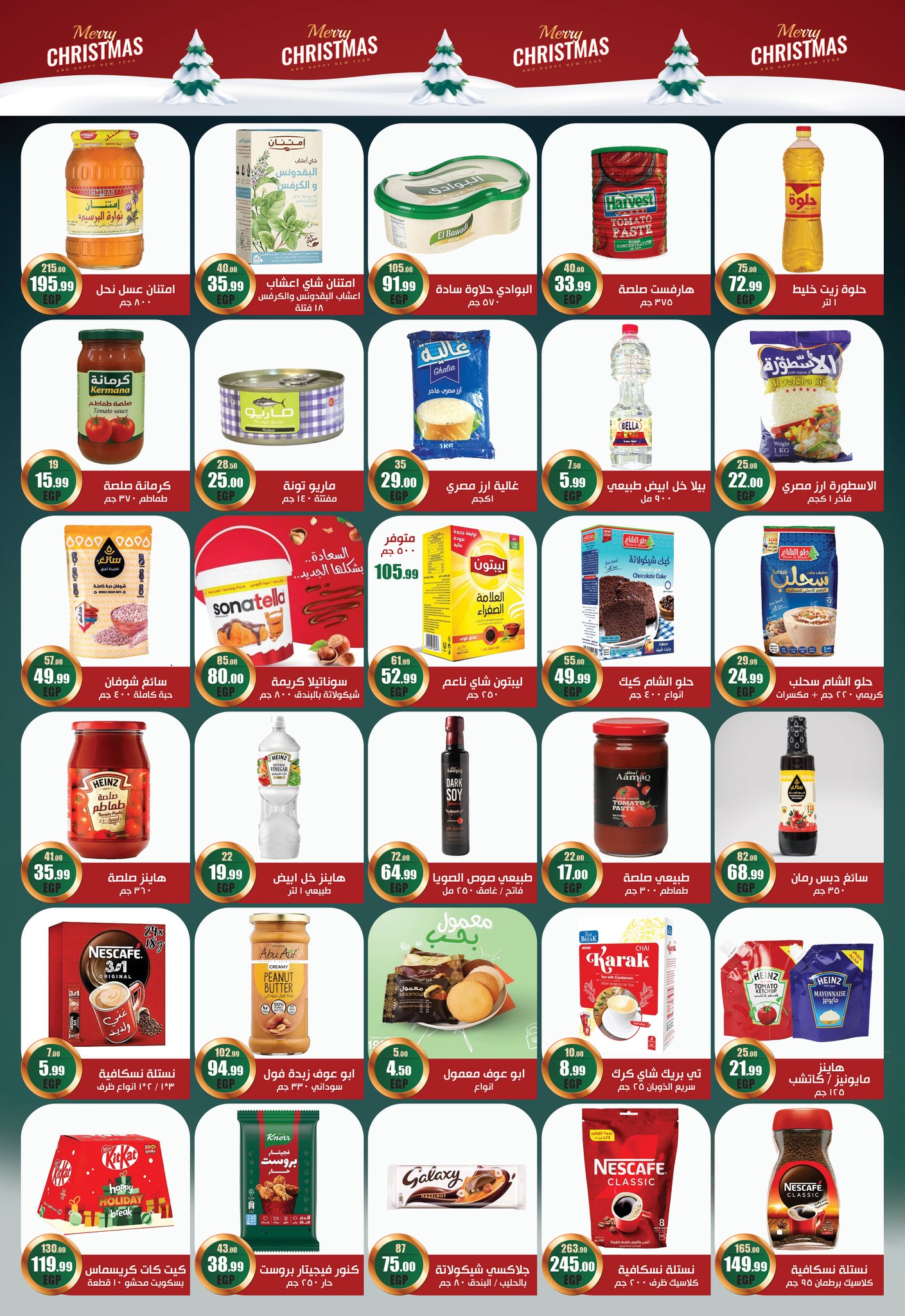 عروض أبو السعود هايبر مصر من 17 ديسمبر حتى 5 يناير 2026 عروض العام الجديد