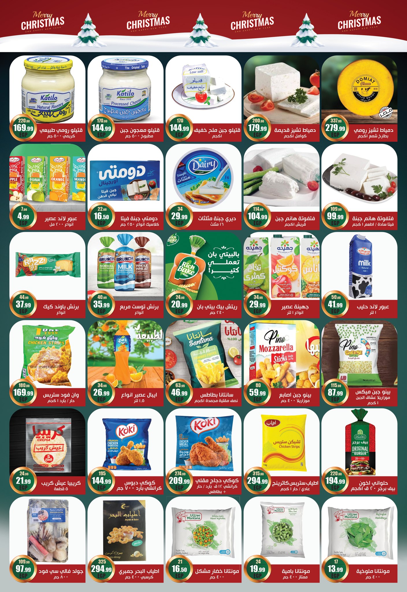 عروض أبو السعود هايبر مصر من 17 ديسمبر حتى 5 يناير 2026 عروض العام الجديد