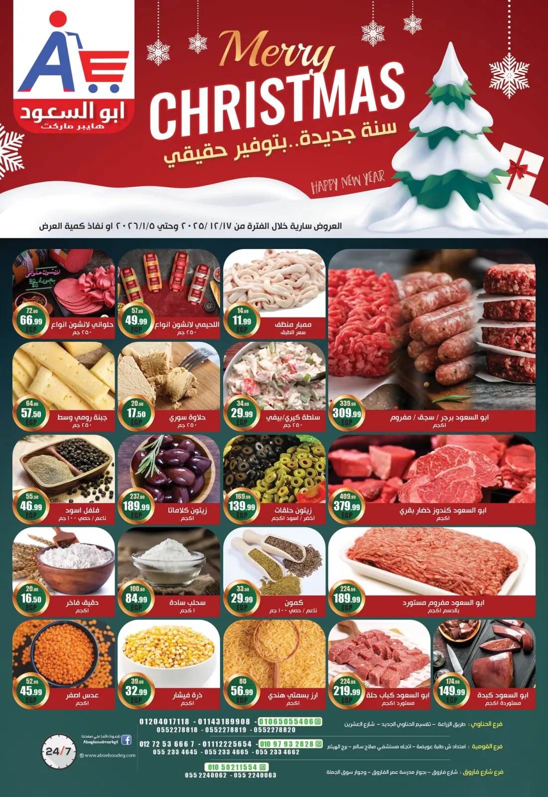 Página 1 en Venta de año nuevo en Abo El Soud Hiper Egipto