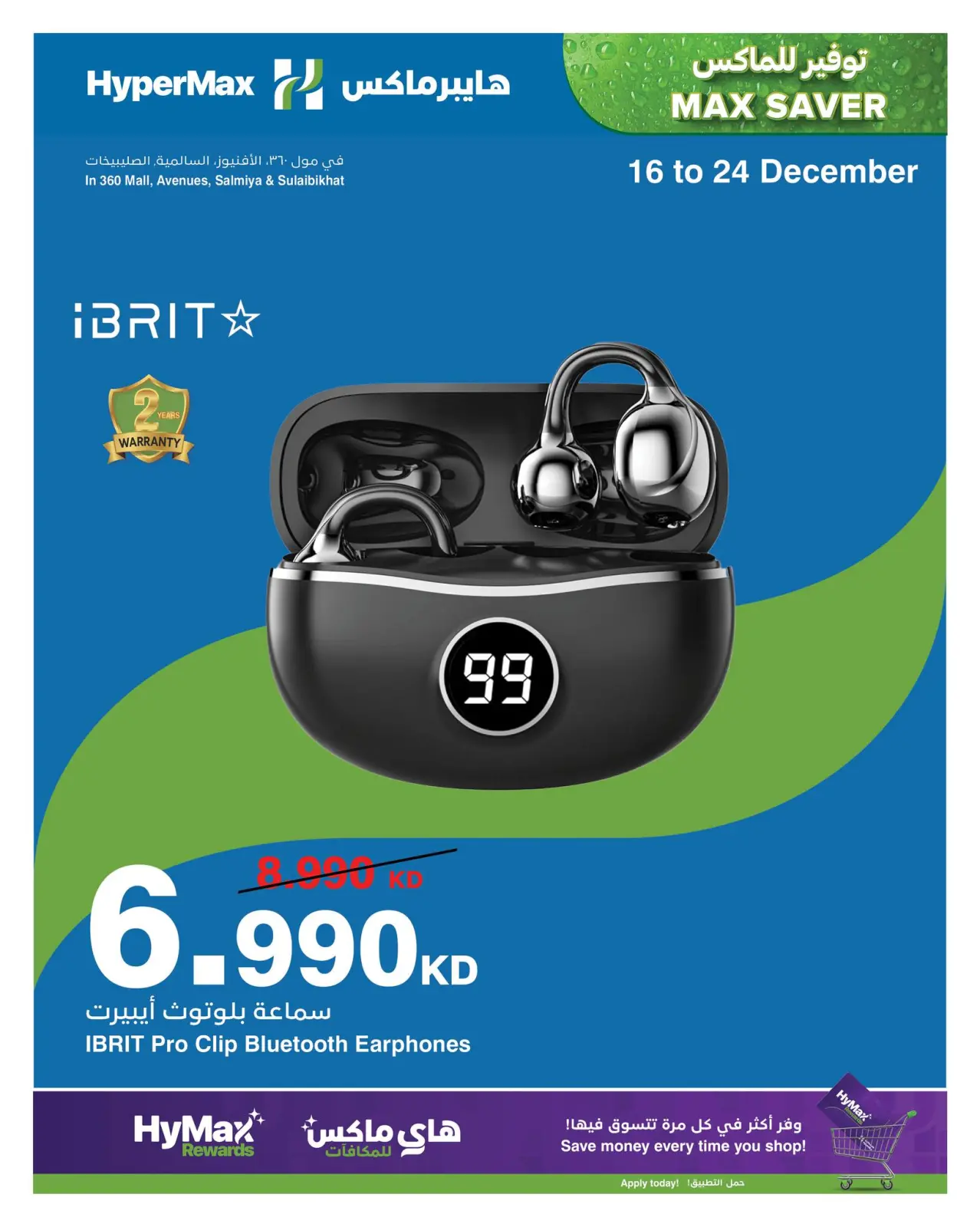 Page 5 in Max Savings Deals at HyperMax Kuwait