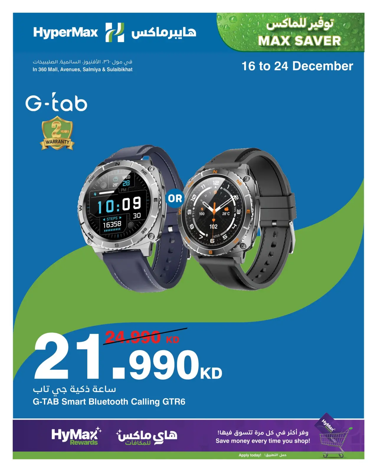 Page 1 in Max Savings Deals at HyperMax Kuwait