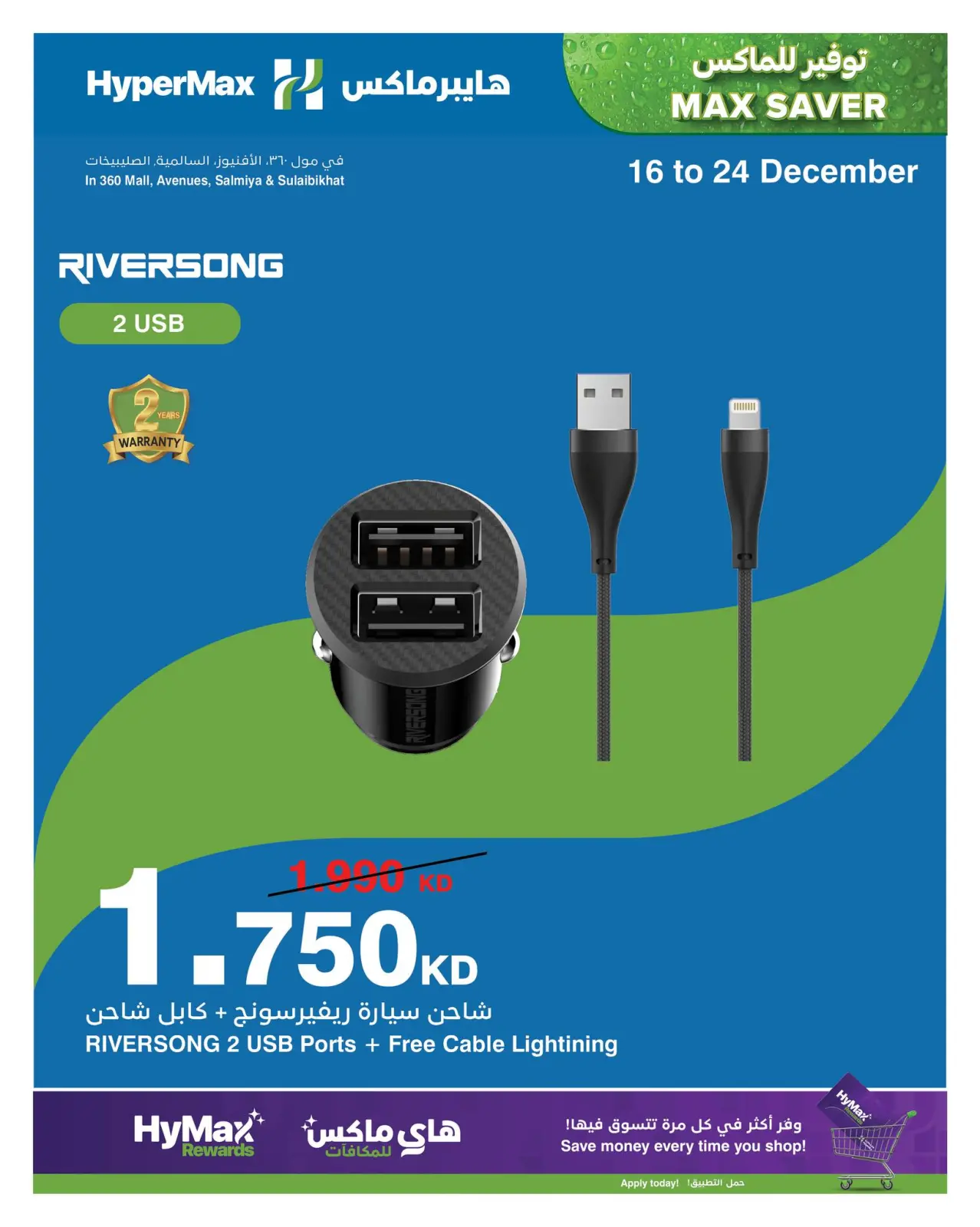 Page 8 in Max Savings Deals at HyperMax Kuwait
