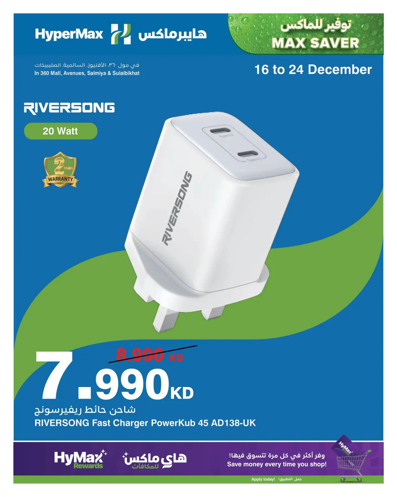 Page 4 in Max Savings Deals at HyperMax Kuwait