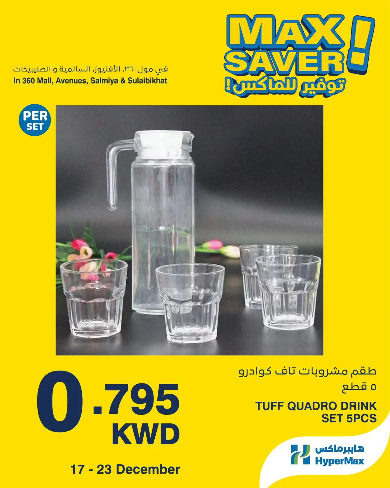 Page 4 in Max Savings Deals at HyperMax Kuwait