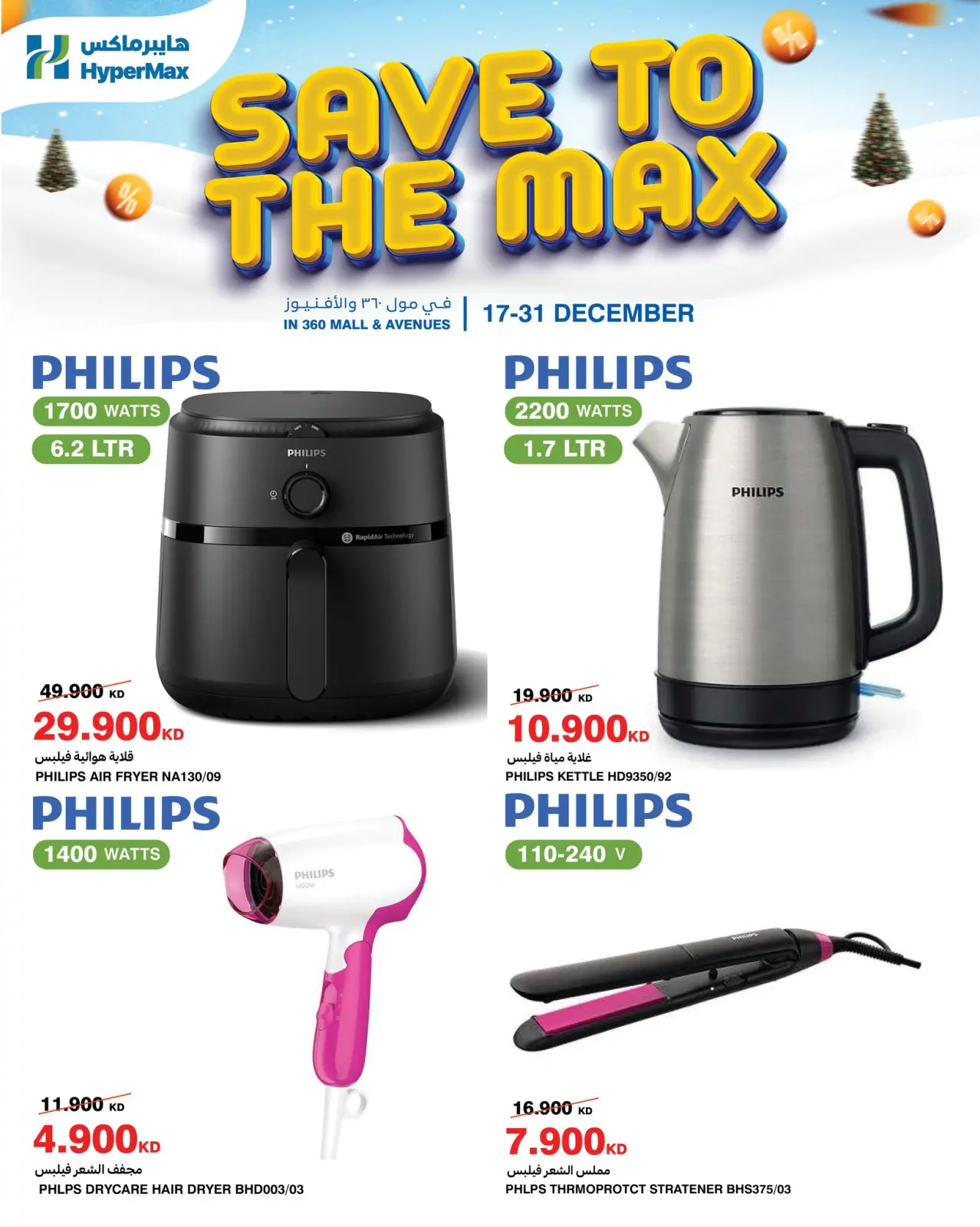 Page 1 in Max Savings Deals at HyperMax Kuwait