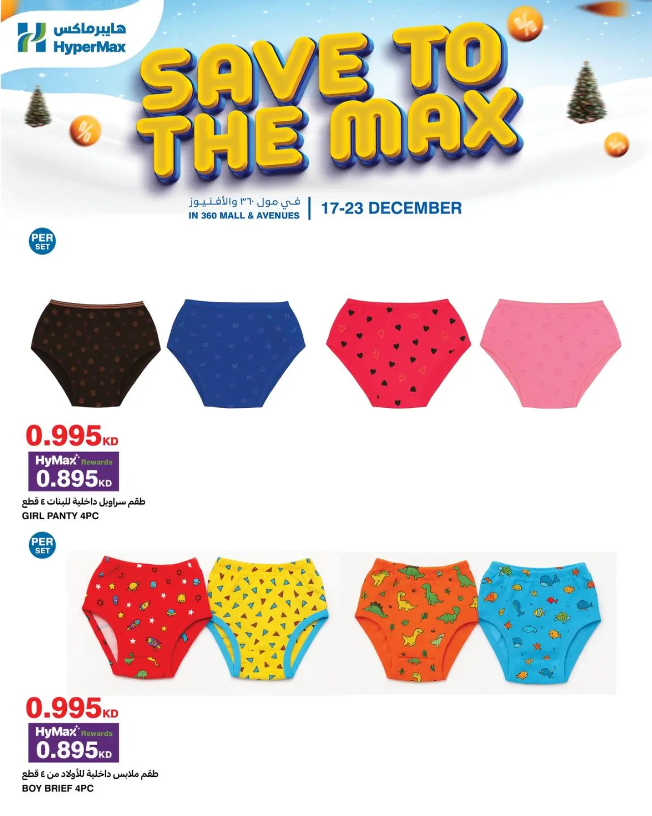 Page 3 in Max Savings Deals at HyperMax Kuwait