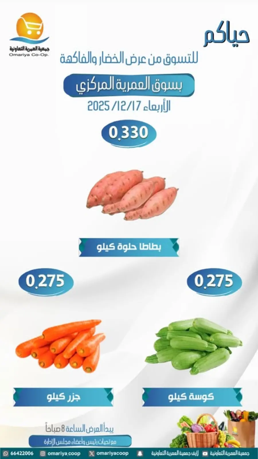 Page 4 in Vegetable and fruit offers at Omariya co-op Kuwait