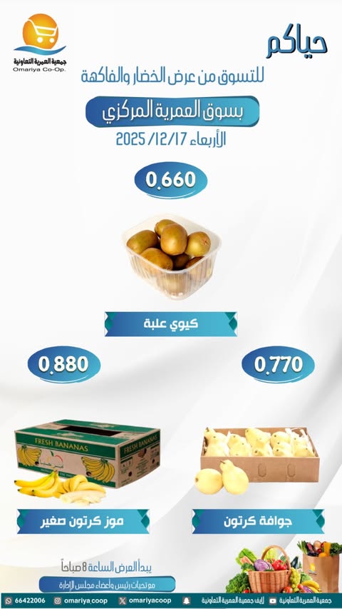 Ofertas de cooperativa Omariya Kuwait miércoles 17 diciembre Ofertas de frutas y verduras