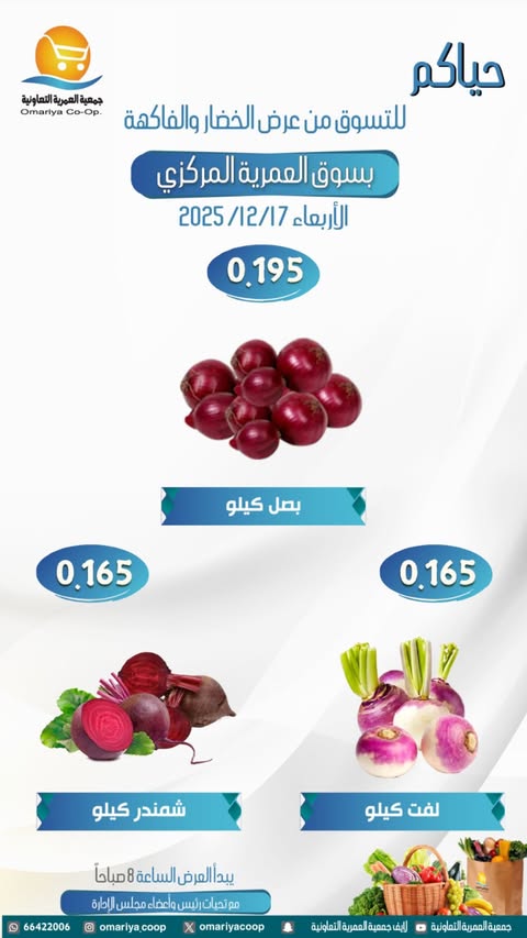 Ofertas de cooperativa Omariya Kuwait miércoles 17 diciembre Ofertas de frutas y verduras