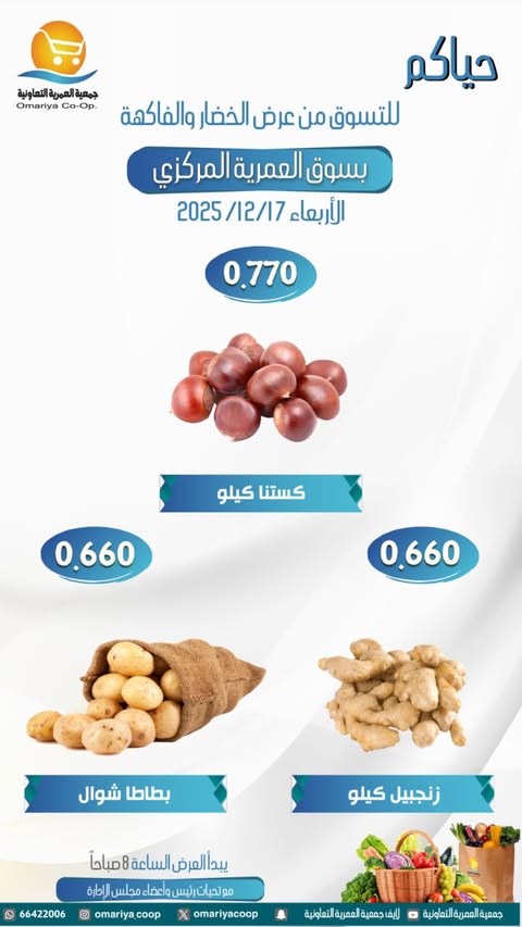 Ofertas de cooperativa Omariya Kuwait miércoles 17 diciembre Ofertas de frutas y verduras
