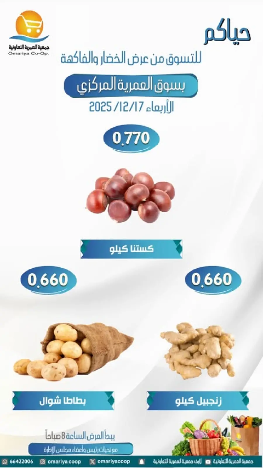 Page 6 in Vegetable and fruit offers at Omariya co-op Kuwait