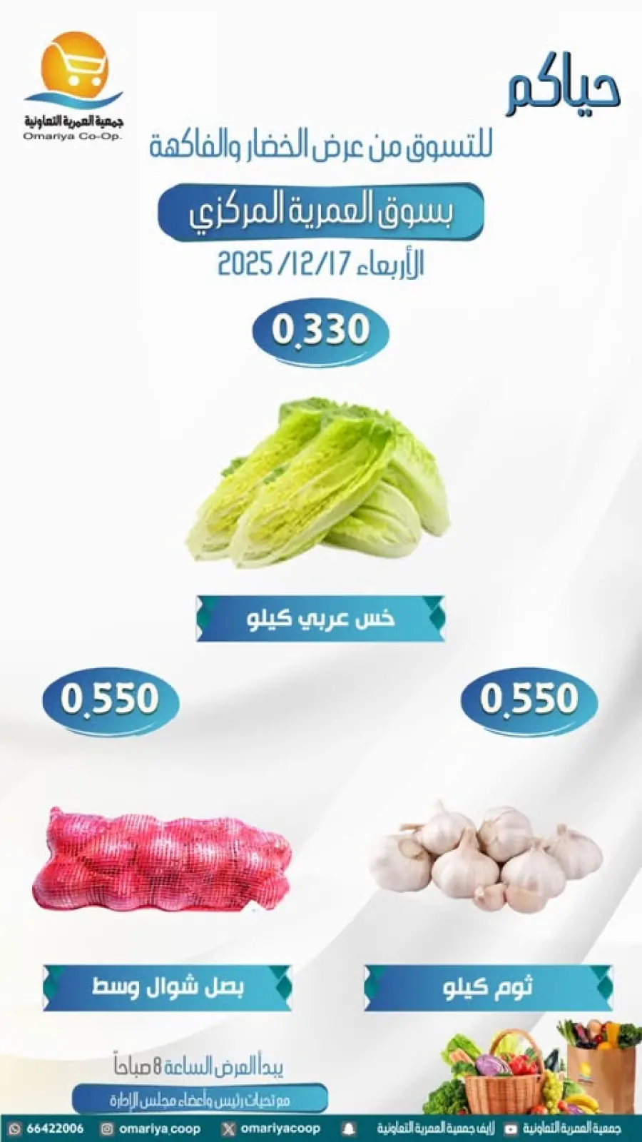 Page 5 in Vegetable and fruit offers at Omariya co-op Kuwait