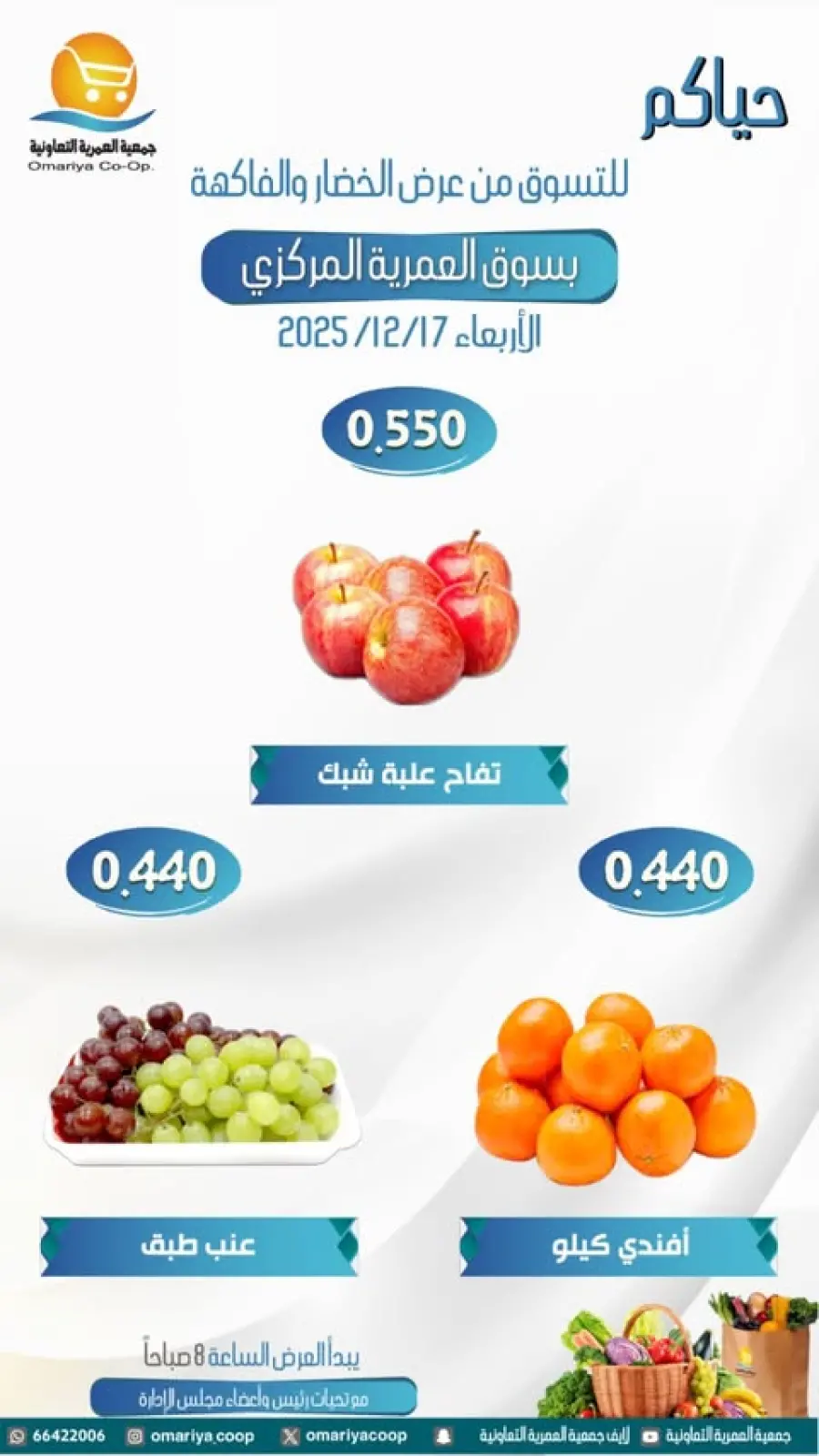 Page 8 in Vegetable and fruit offers at Omariya co-op Kuwait