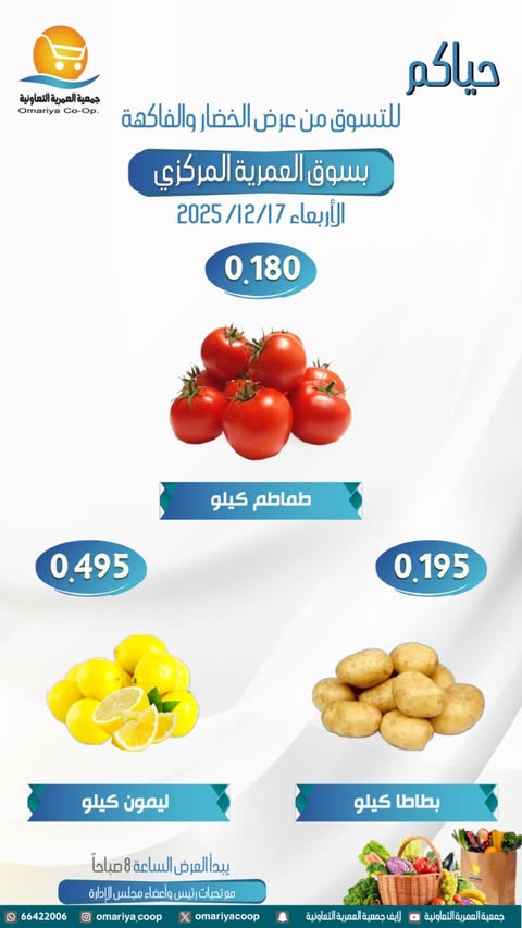 Ofertas de cooperativa Omariya Kuwait miércoles 17 diciembre Ofertas de frutas y verduras