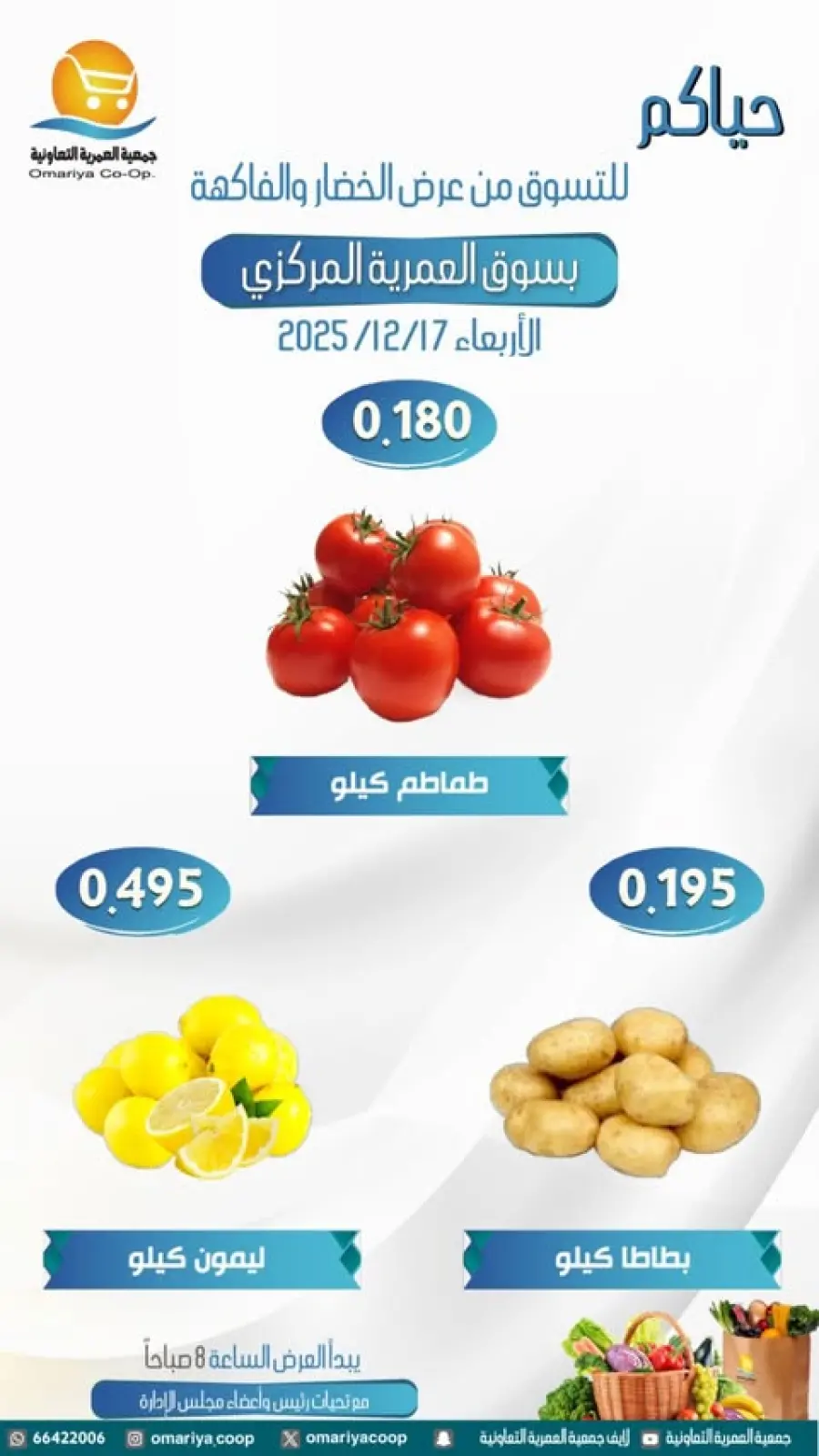 Page 3 in Vegetable and fruit offers at Omariya co-op Kuwait