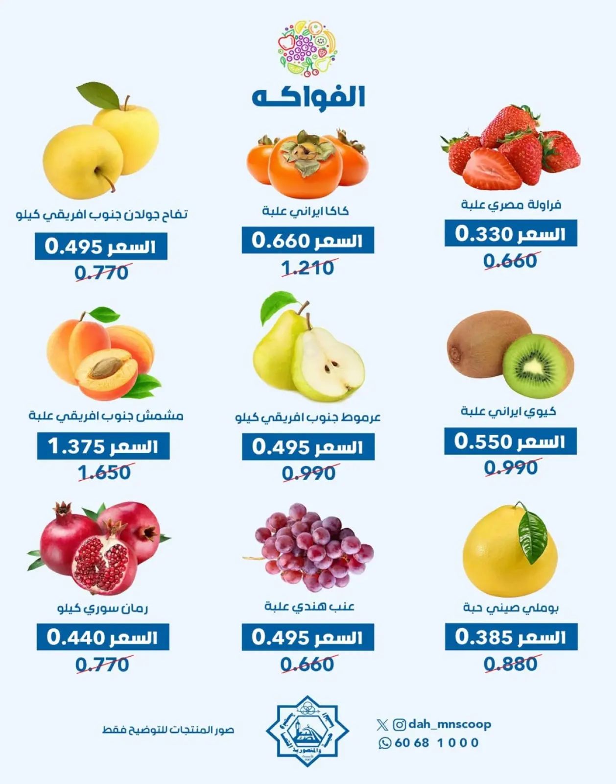 Page 7 in Vegetable and fruit offer at Dah & Mns co-op Kuwait