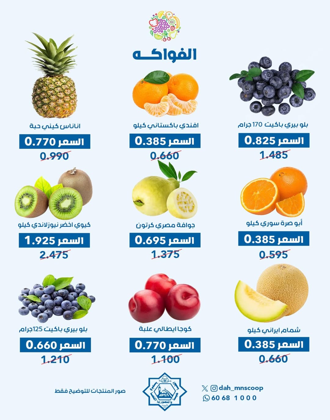 Dah & Mns co-op Kuwait Offers Wednesday 17 December Vegetable and fruit offer