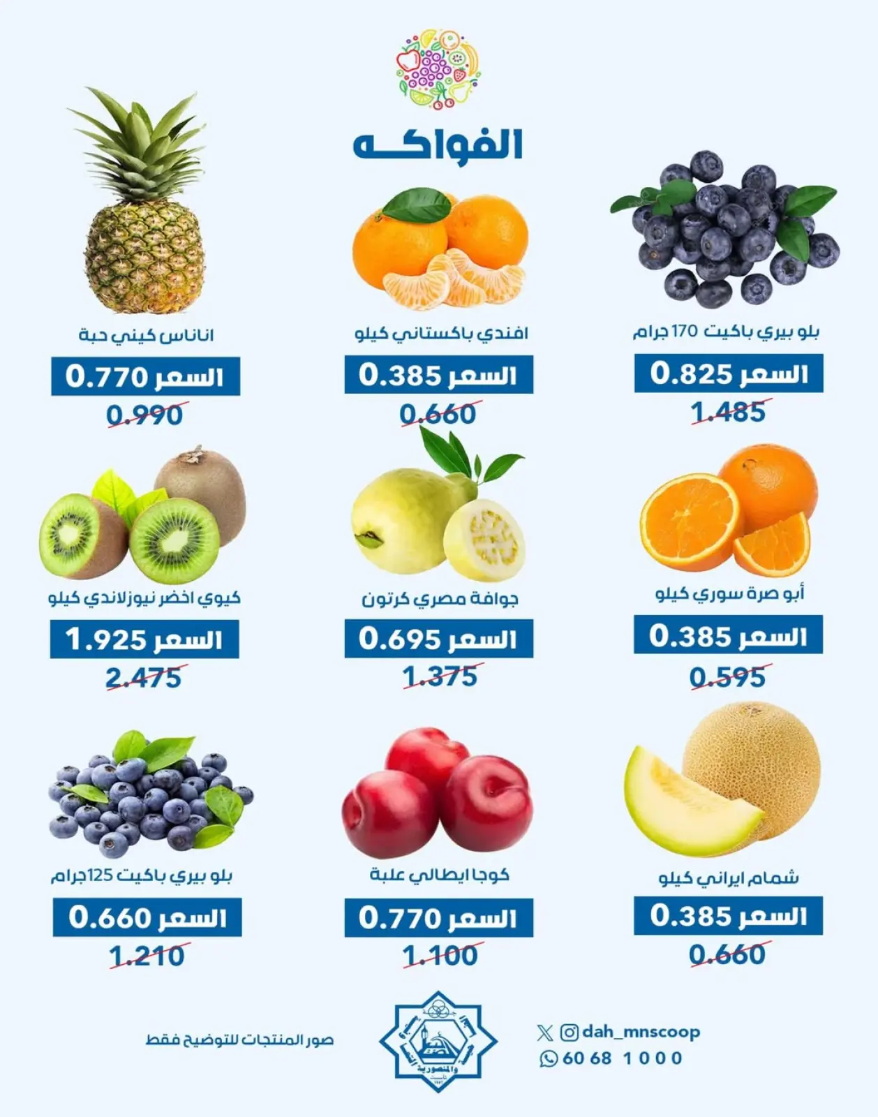 Page 6 in Vegetable and fruit offer at Dah & Mns co-op Kuwait