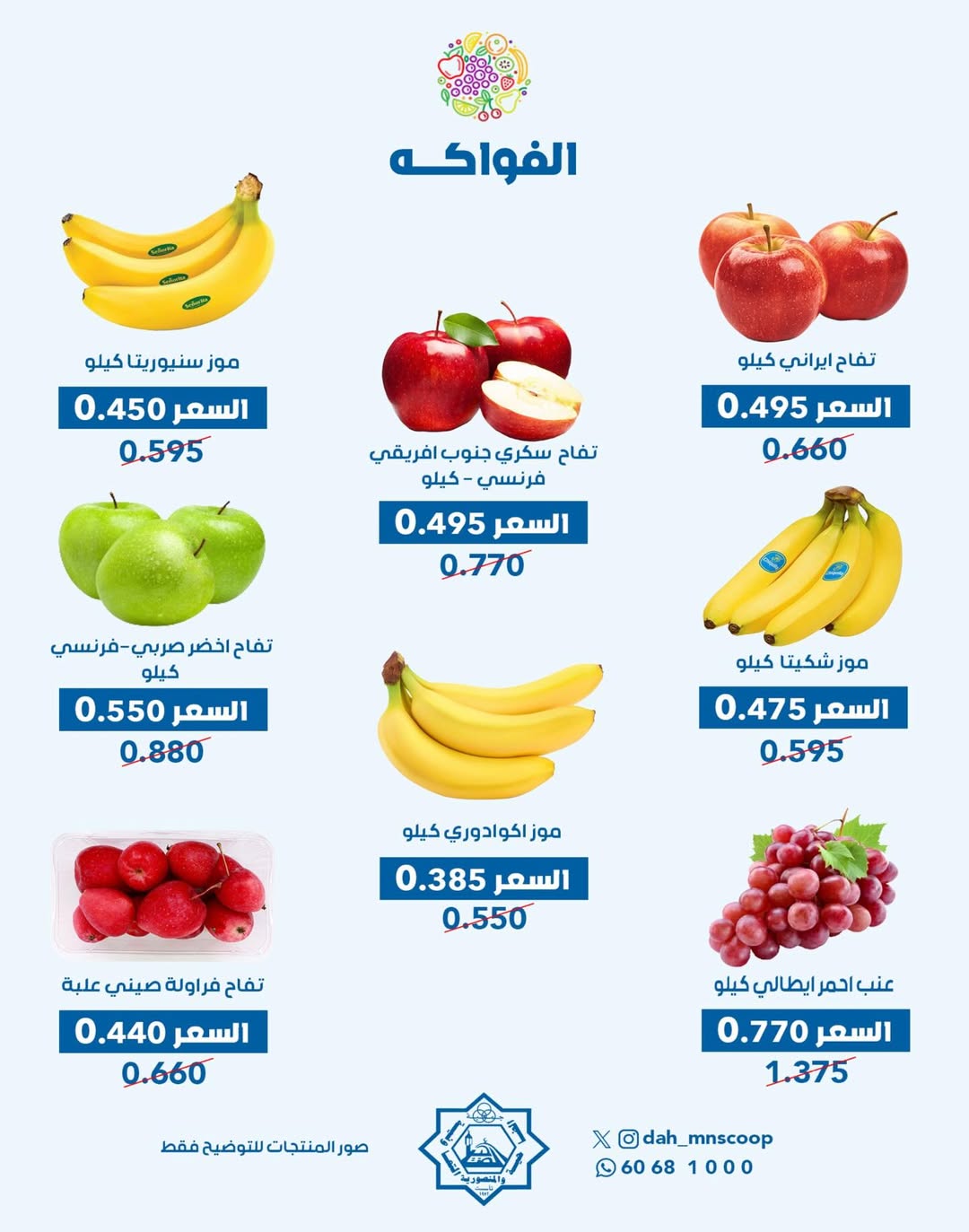 Dah & Mns co-op Kuwait Offers Wednesday 17 December Vegetable and fruit offer