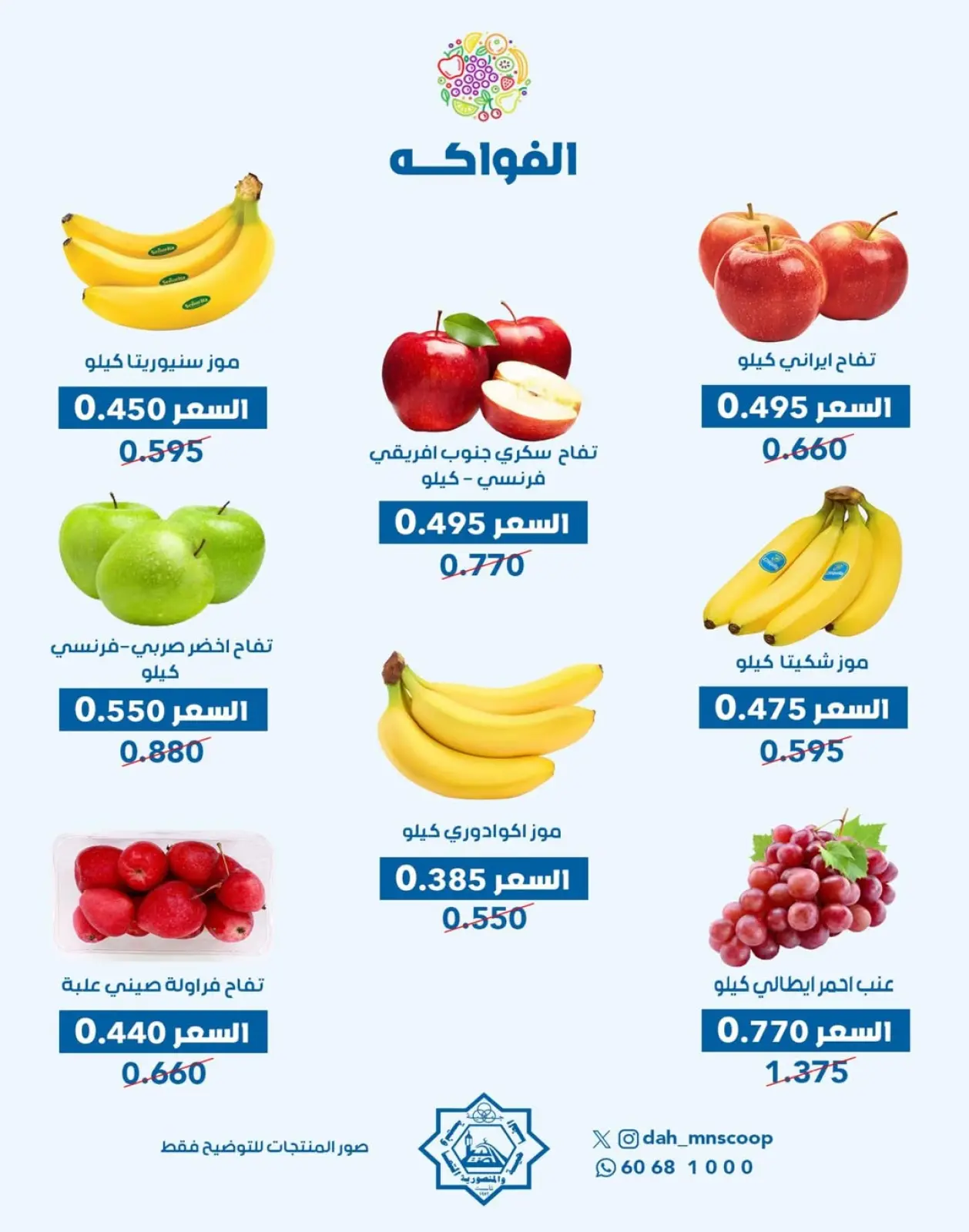 Page 4 in Vegetable and fruit offer at Dah & Mns co-op Kuwait