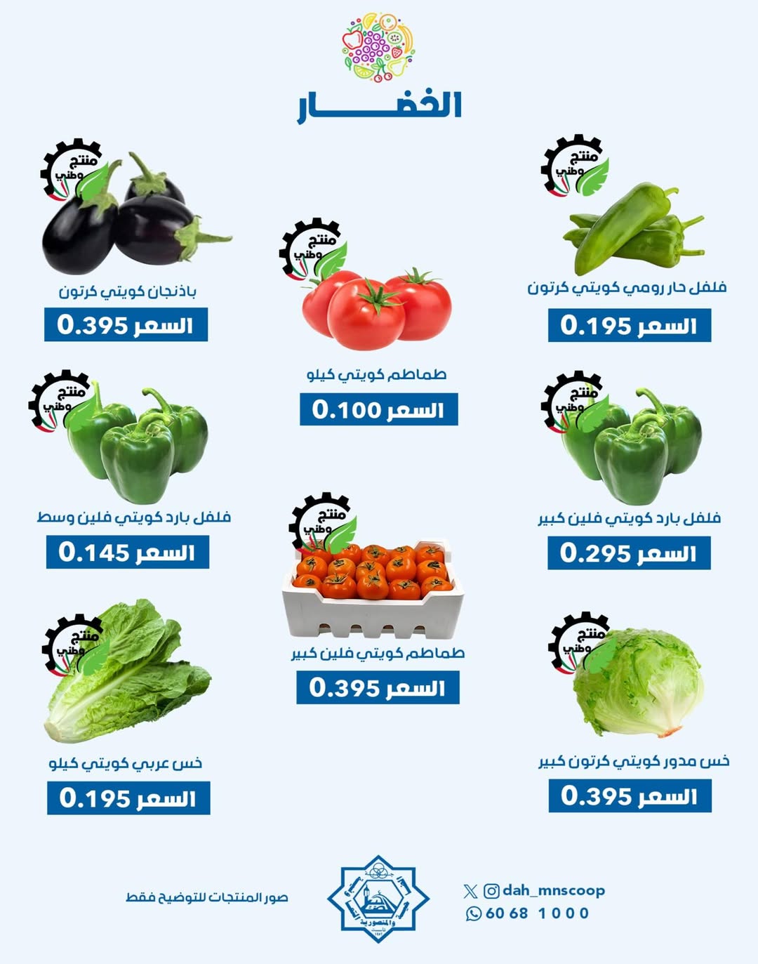 Dah & Mns co-op Kuwait Offers Wednesday 17 December Vegetable and fruit offer