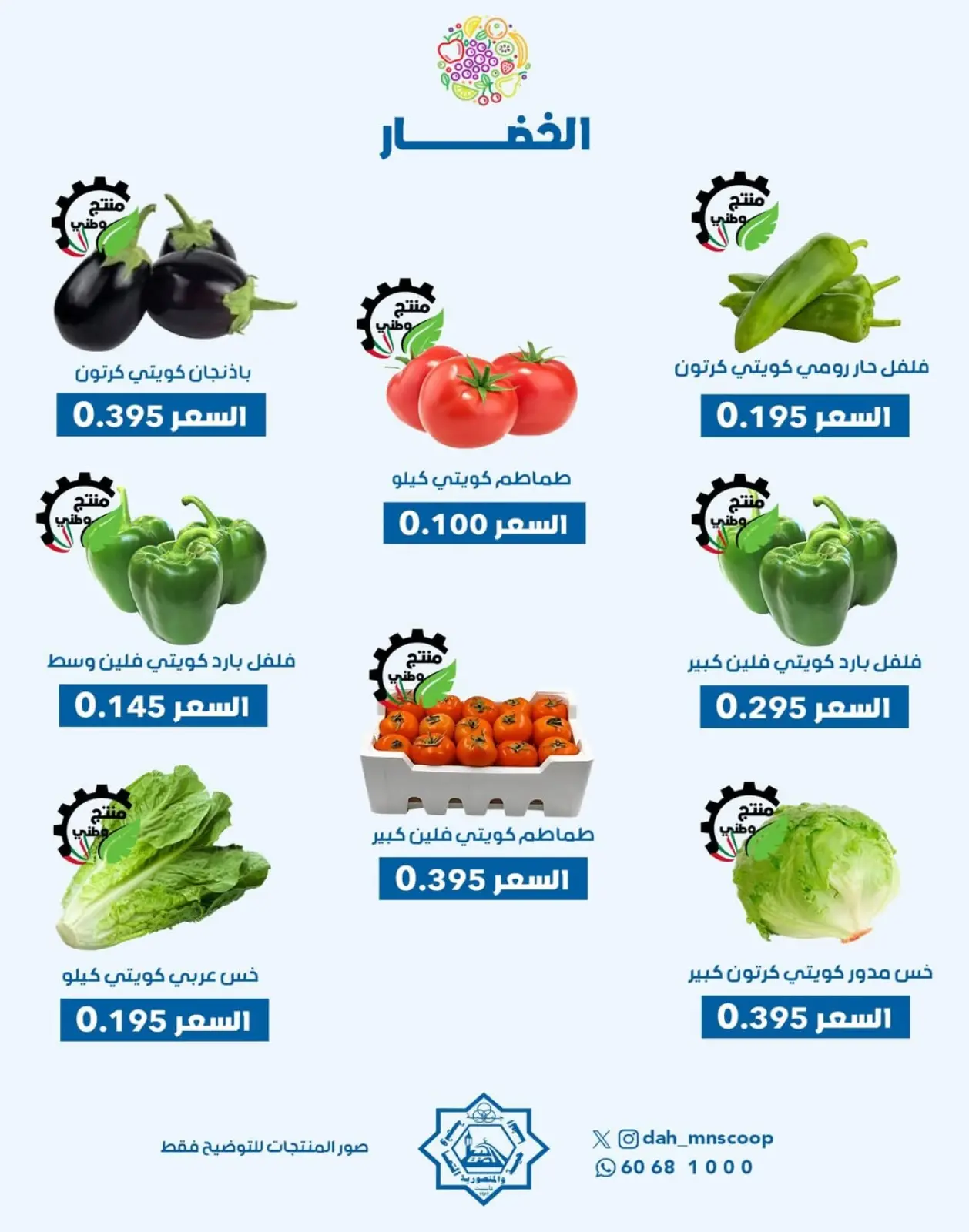 Page 2 in Vegetable and fruit offer at Dah & Mns co-op Kuwait