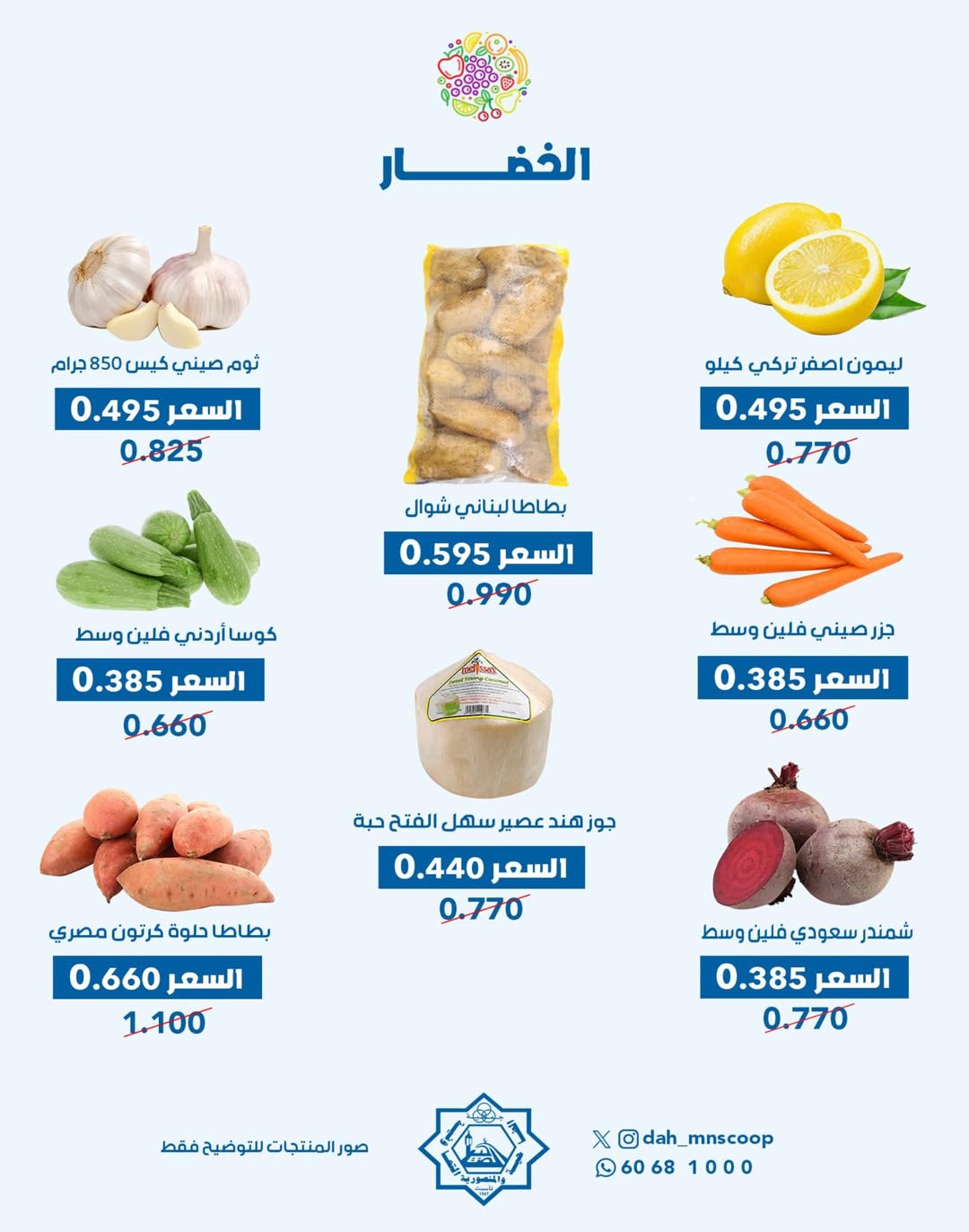 Dah & Mns co-op Kuwait Offers Wednesday 17 December Vegetable and fruit offer