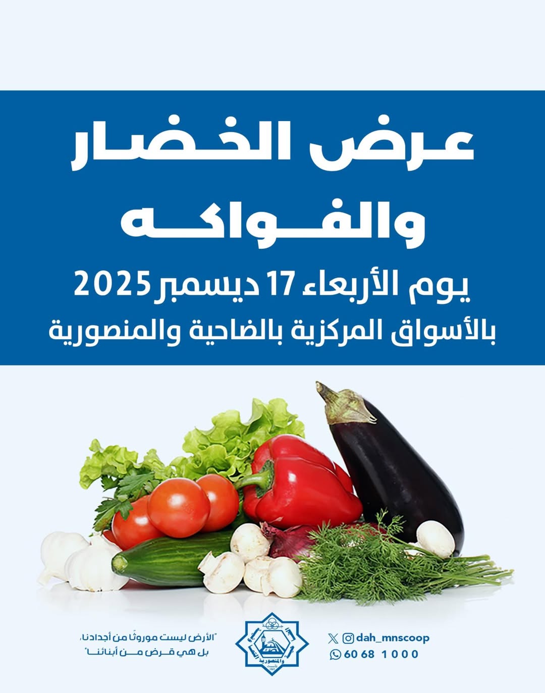 Dah & Mns co-op Kuwait Offers Wednesday 17 December Vegetable and fruit offer - Page 1