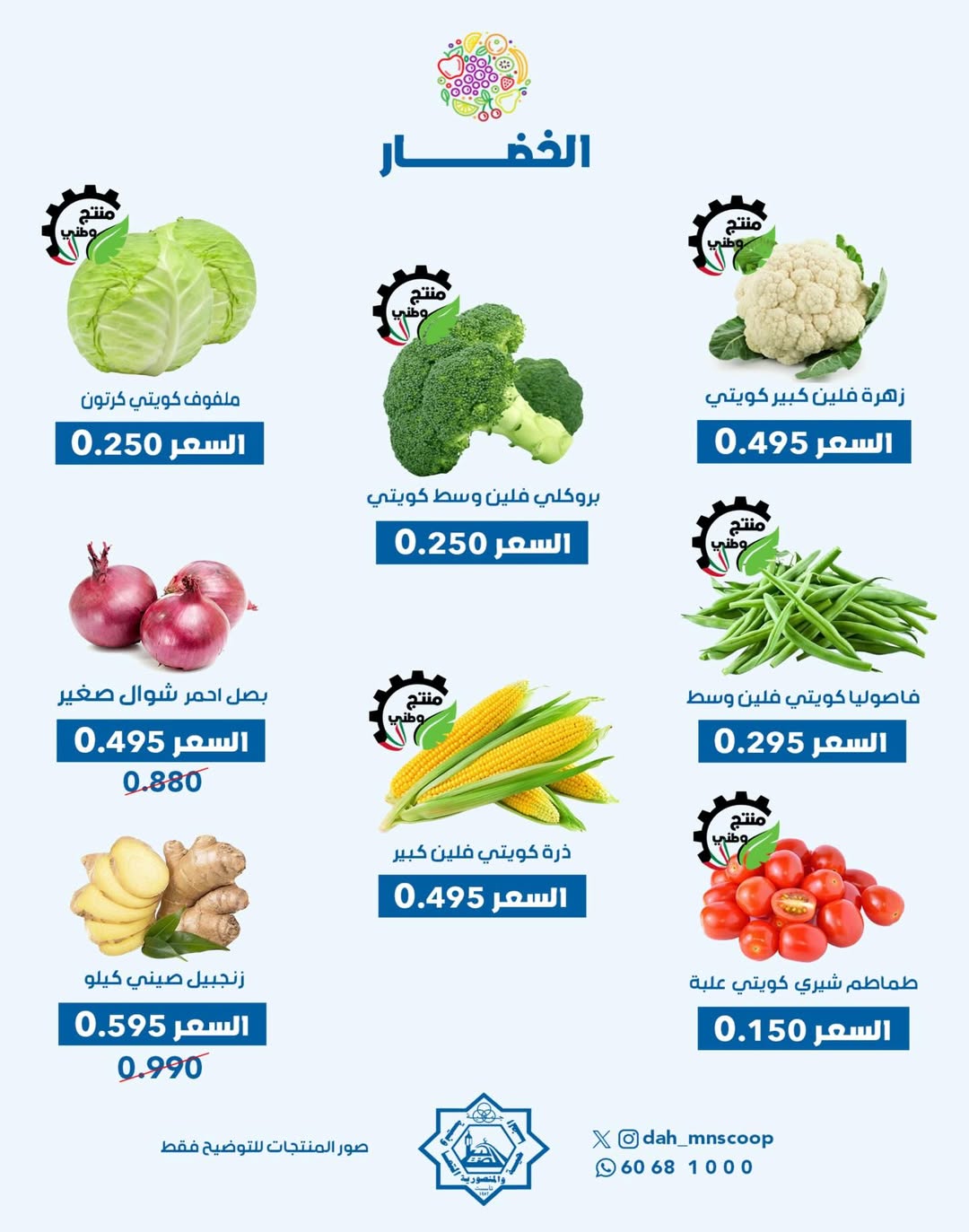 Dah & Mns co-op Kuwait Offers Wednesday 17 December Vegetable and fruit offer