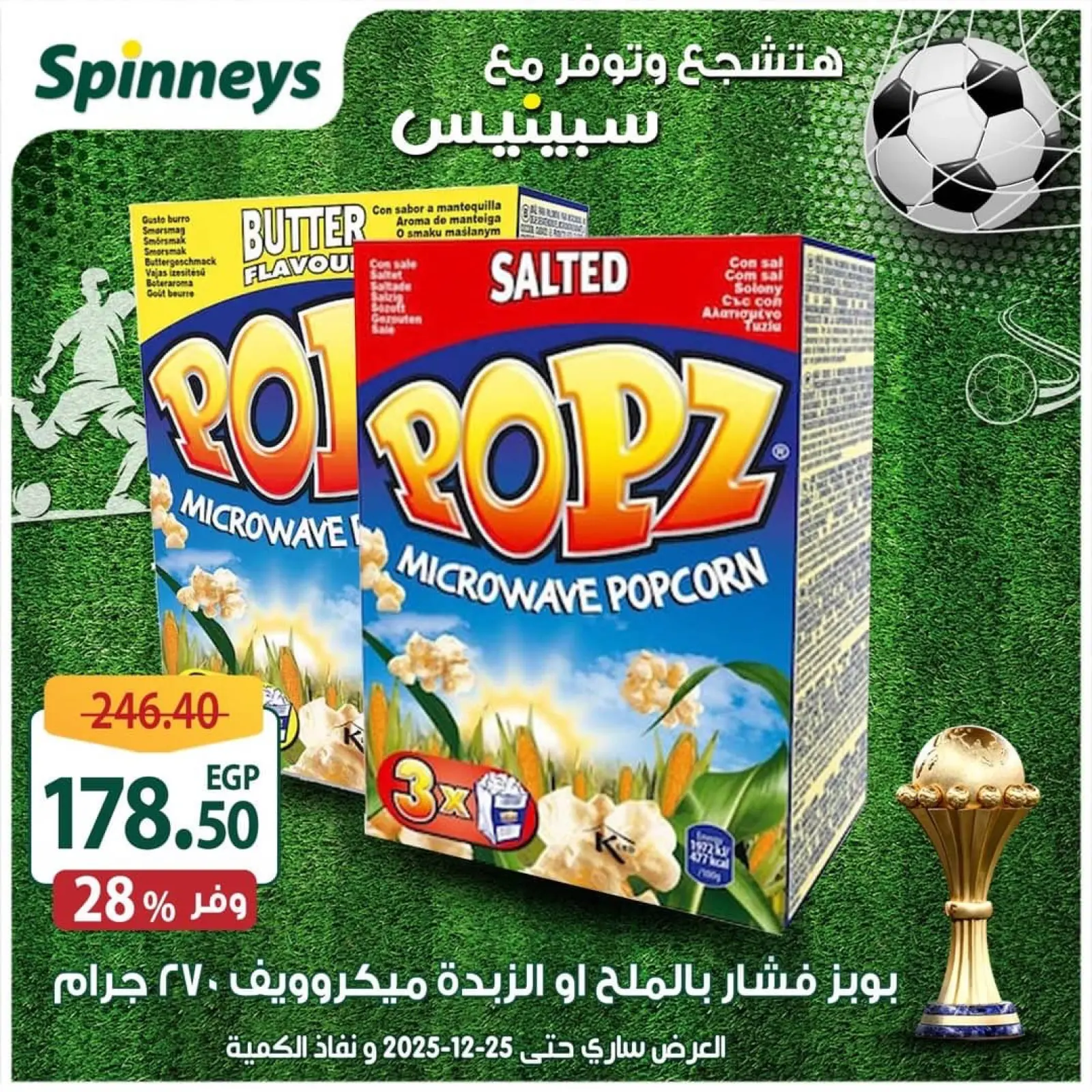 Página 26 en Las mejores ofertas y descuentos en Spinneys Egipto