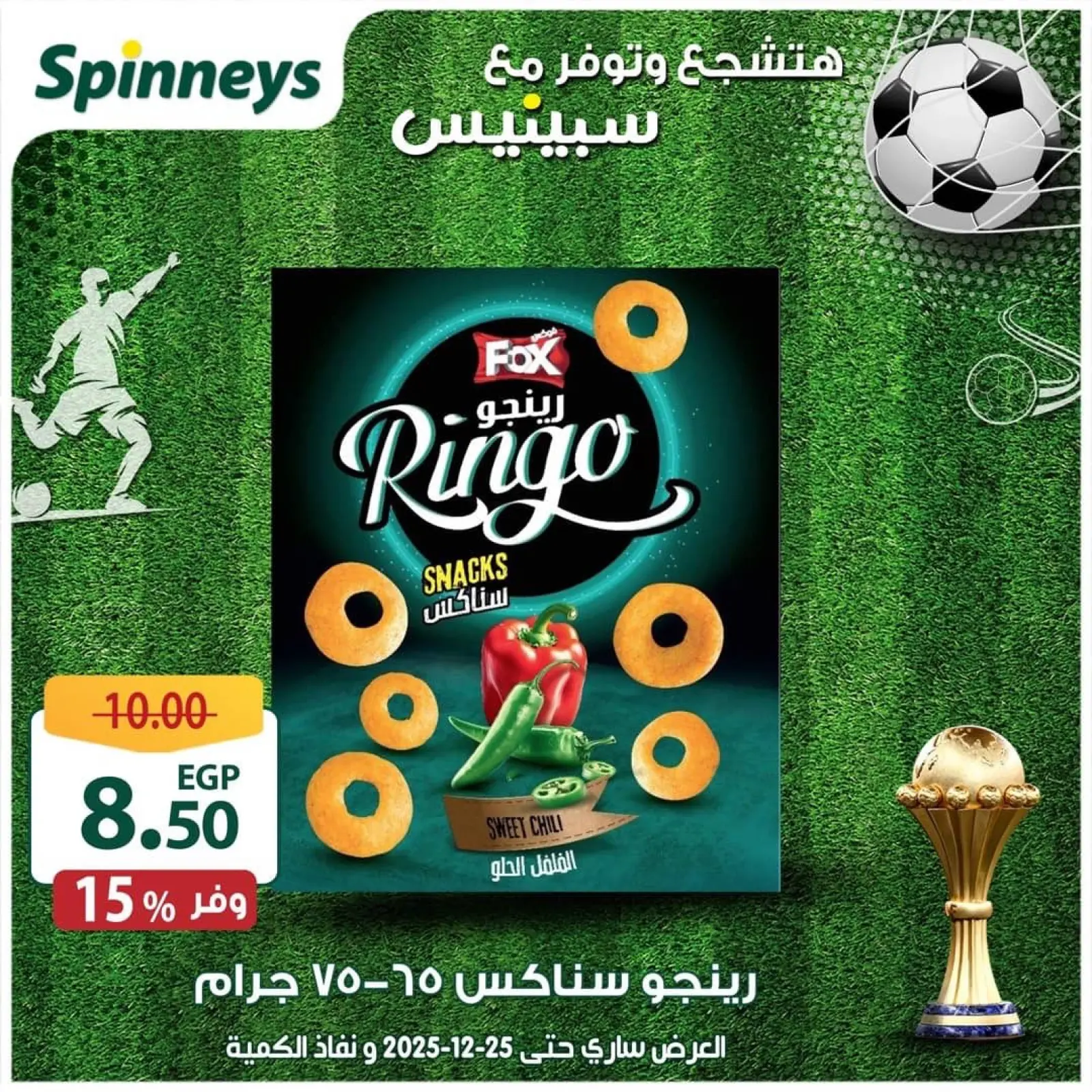 Página 38 en Las mejores ofertas y descuentos en Spinneys Egipto