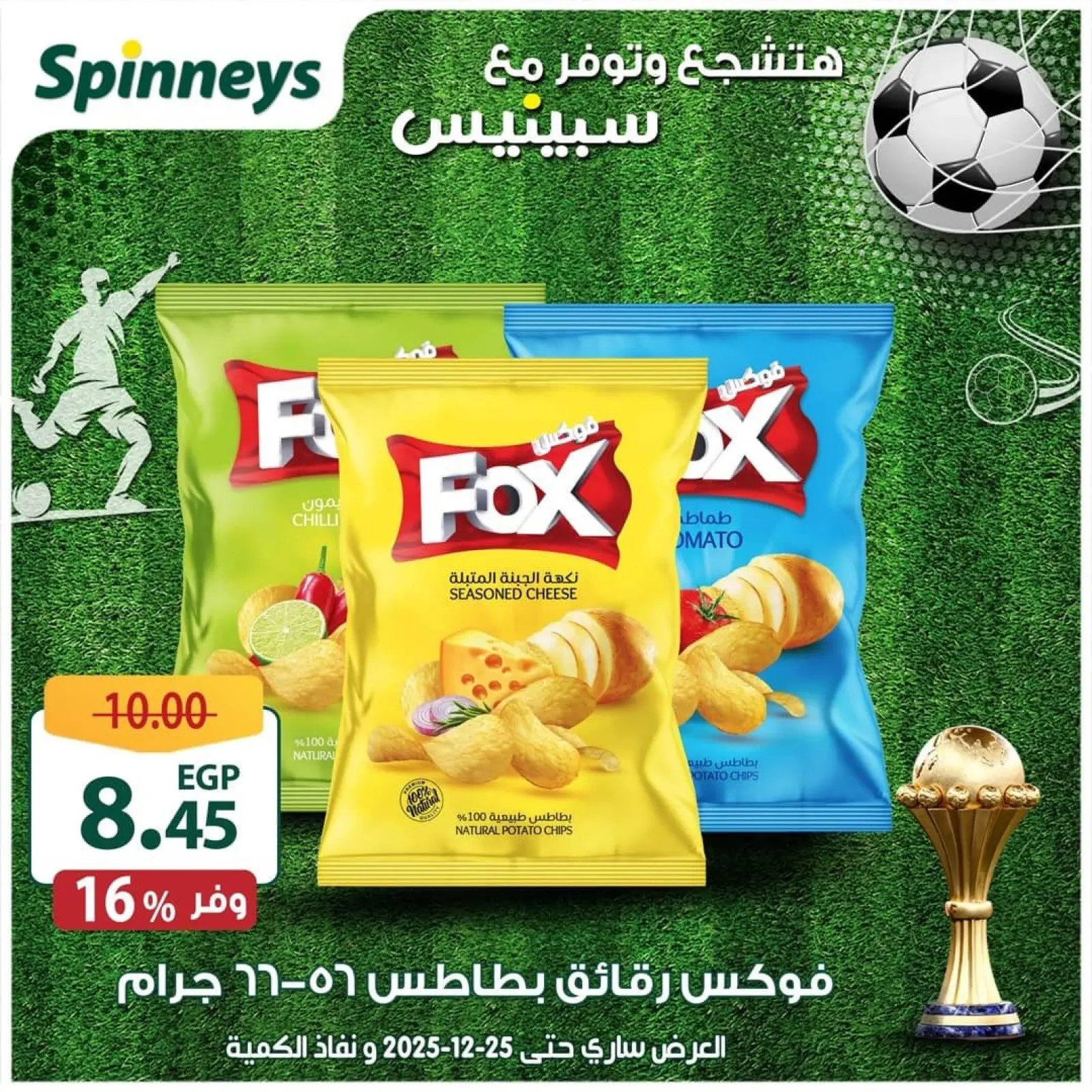 Página 34 en Las mejores ofertas y descuentos en Spinneys Egipto
