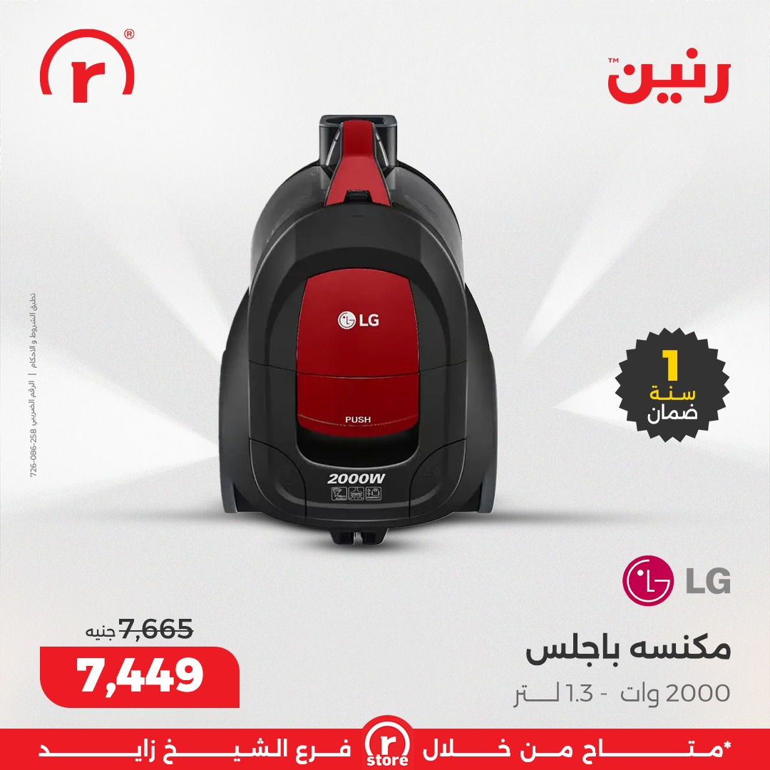 عروض رنين مصر من 18 حتى 24 ديسمبر 2025 أقوى العروض والخصومات