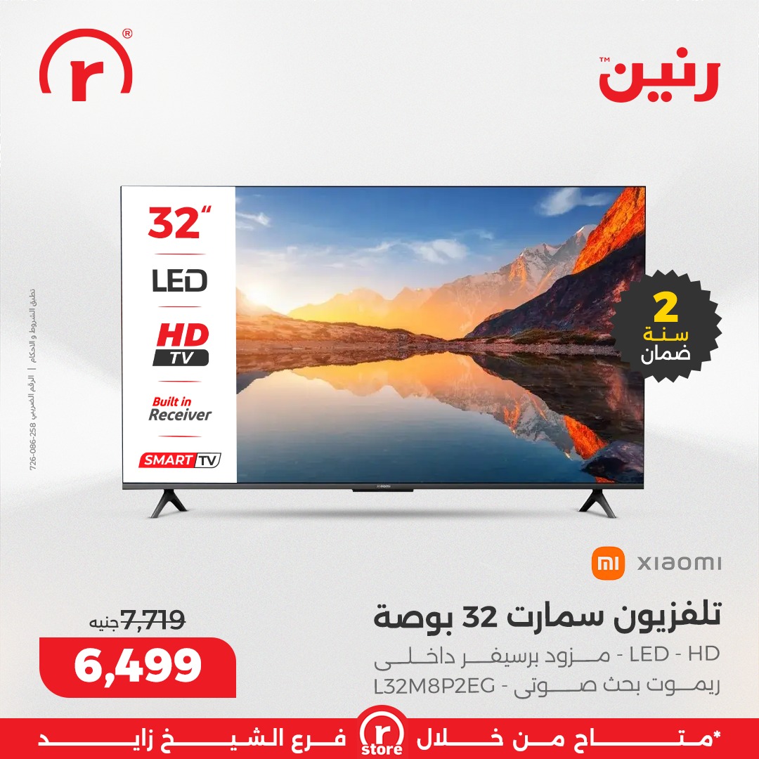 عروض رنين مصر من 18 حتى 24 ديسمبر 2025 أقوى العروض والخصومات