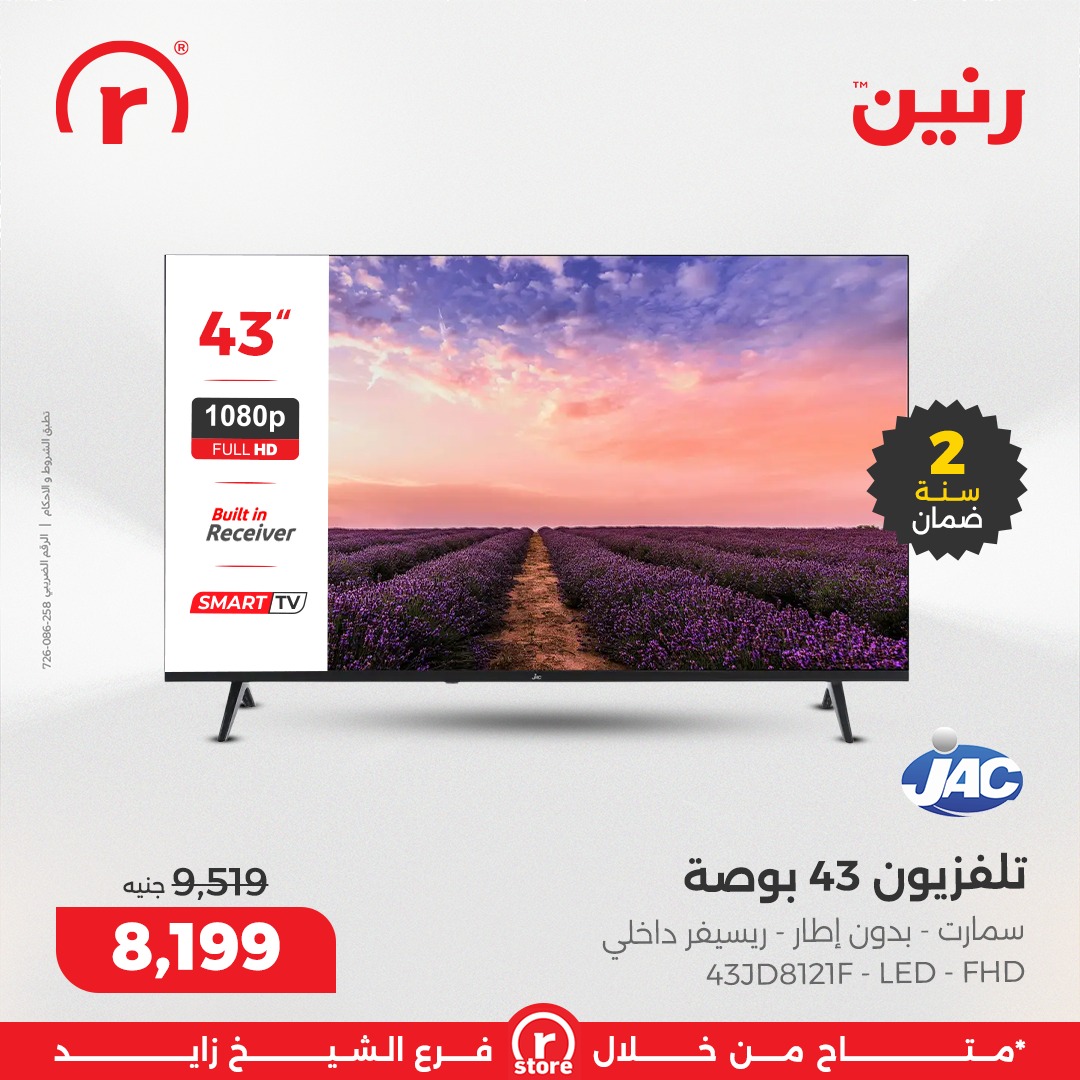 عروض رنين مصر من 18 حتى 24 ديسمبر 2025 أقوى العروض والخصومات