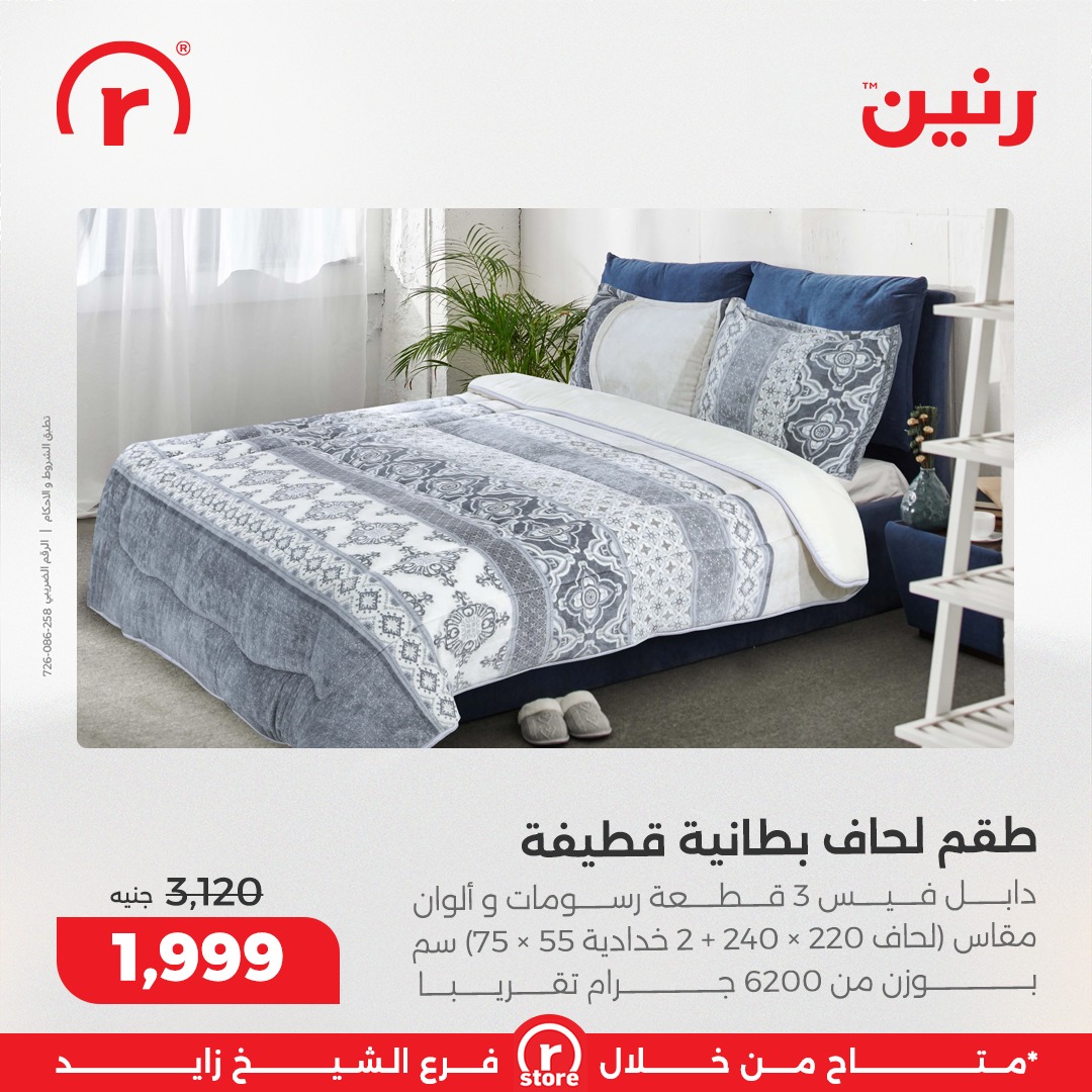 عروض رنين مصر من 18 حتى 24 ديسمبر 2025 أقوى العروض والخصومات