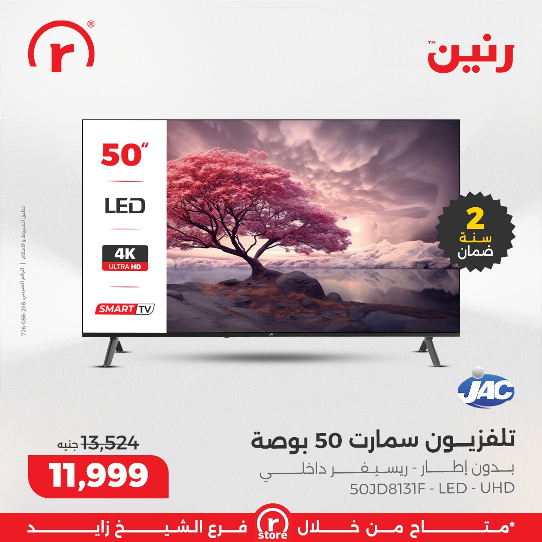 عروض رنين مصر من 18 حتى 24 ديسمبر 2025 أقوى العروض والخصومات