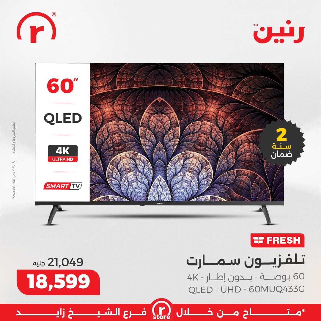 عروض رنين مصر من 18 حتى 24 ديسمبر 2025 أقوى العروض والخصومات