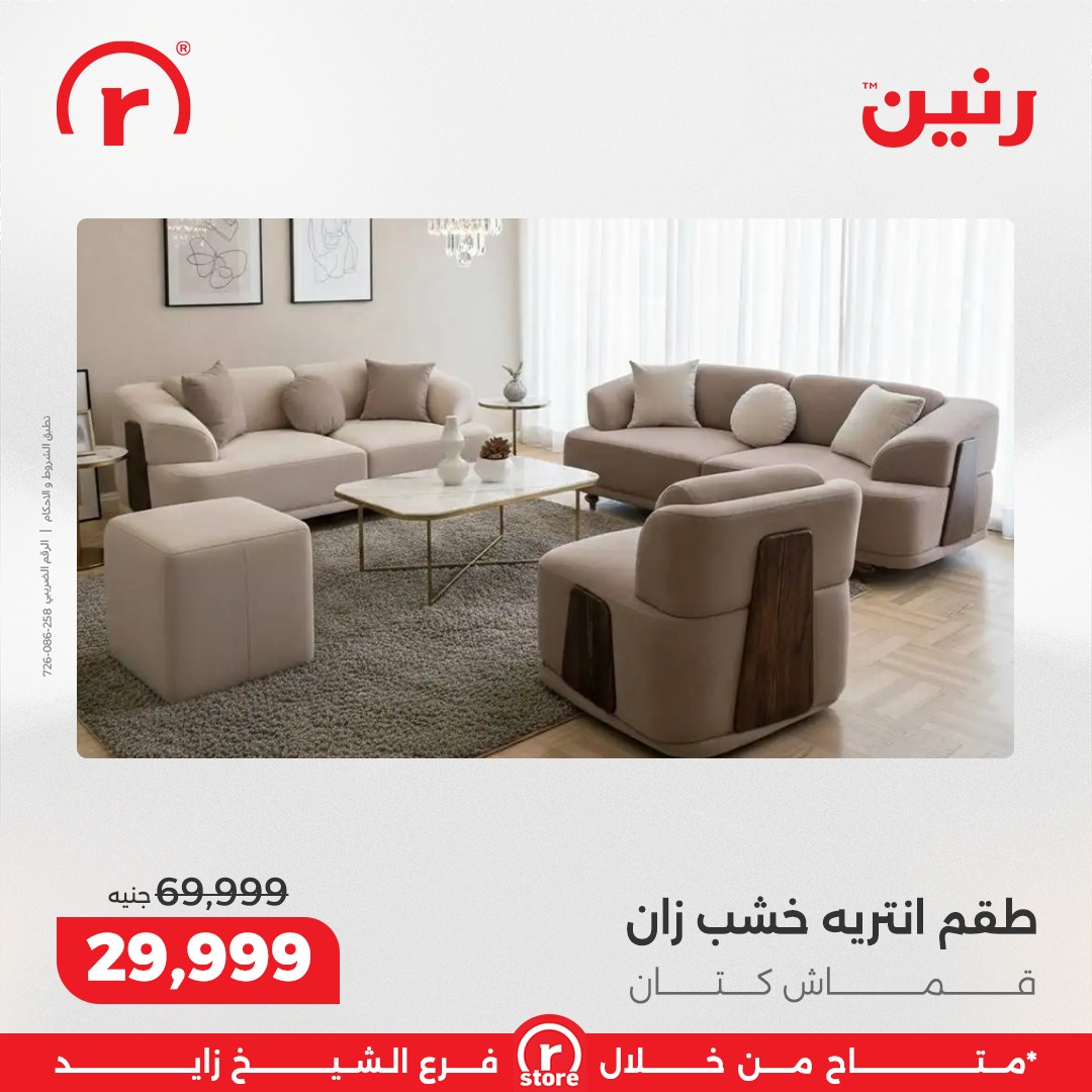 عروض رنين مصر من 18 حتى 24 ديسمبر 2025 أقوى العروض والخصومات