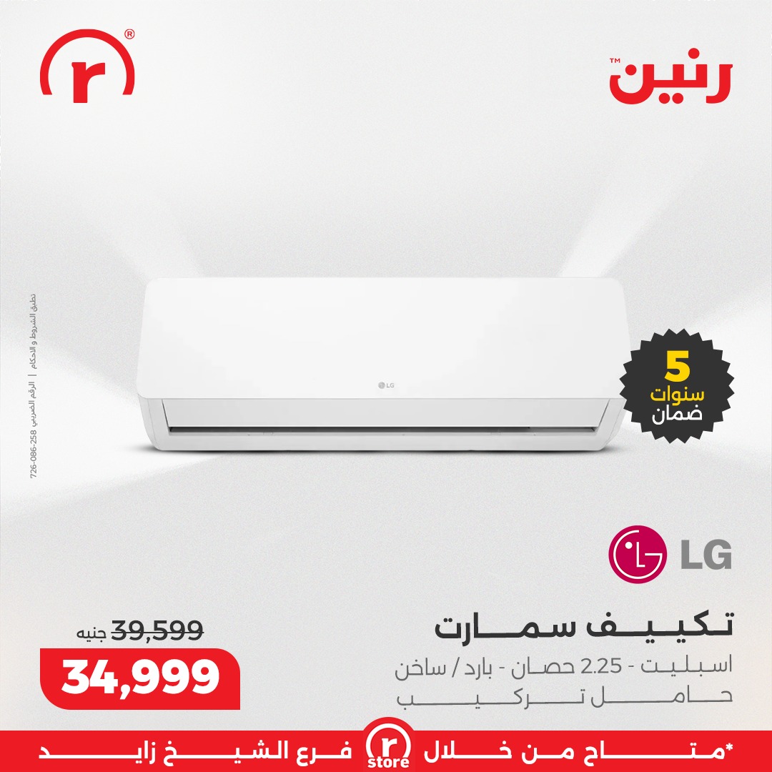 عروض رنين مصر من 18 حتى 24 ديسمبر 2025 أقوى العروض والخصومات