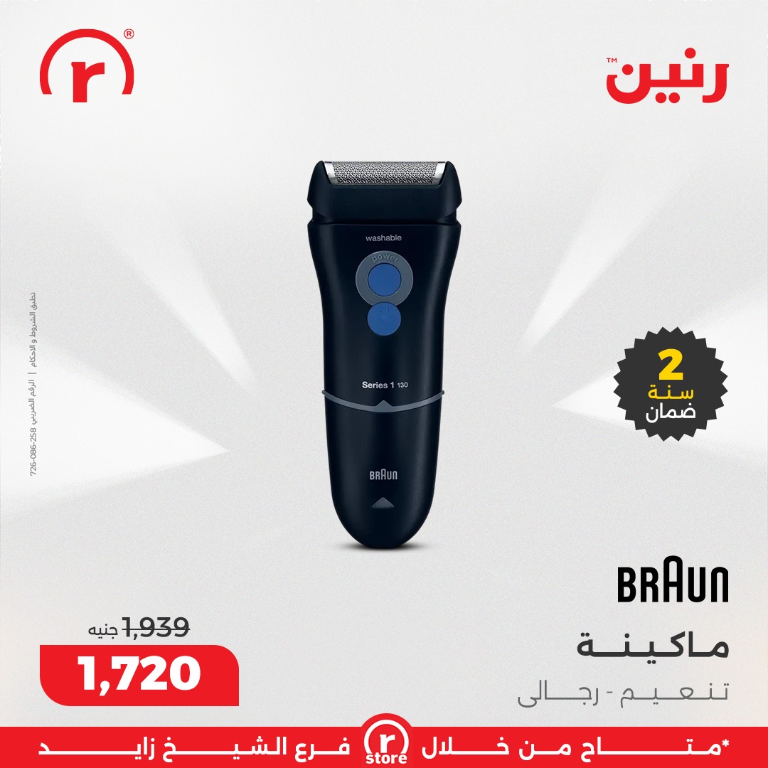 عروض رنين مصر من 18 حتى 24 ديسمبر 2025 أقوى العروض والخصومات