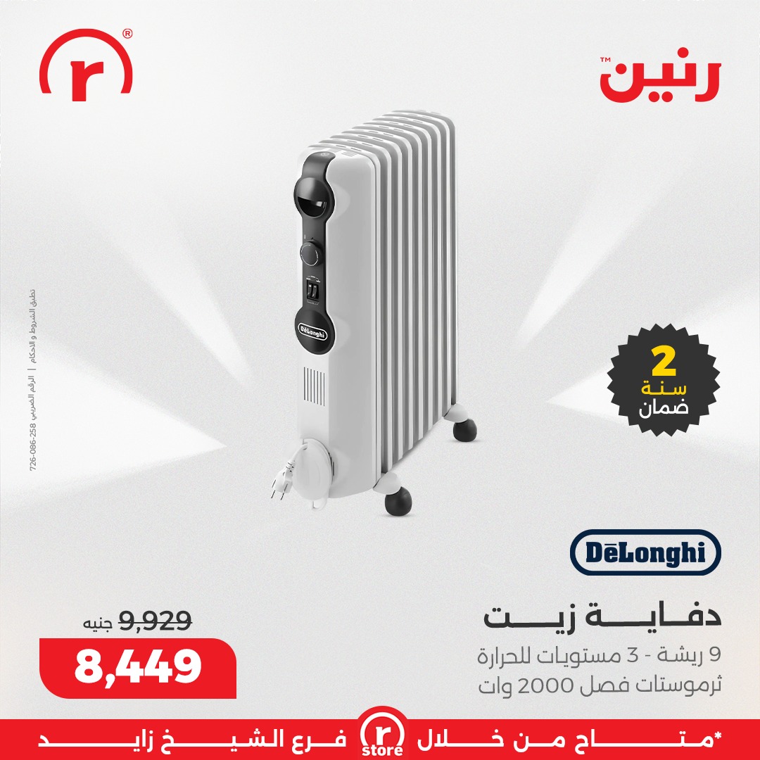 عروض رنين مصر من 18 حتى 24 ديسمبر 2025 أقوى العروض والخصومات