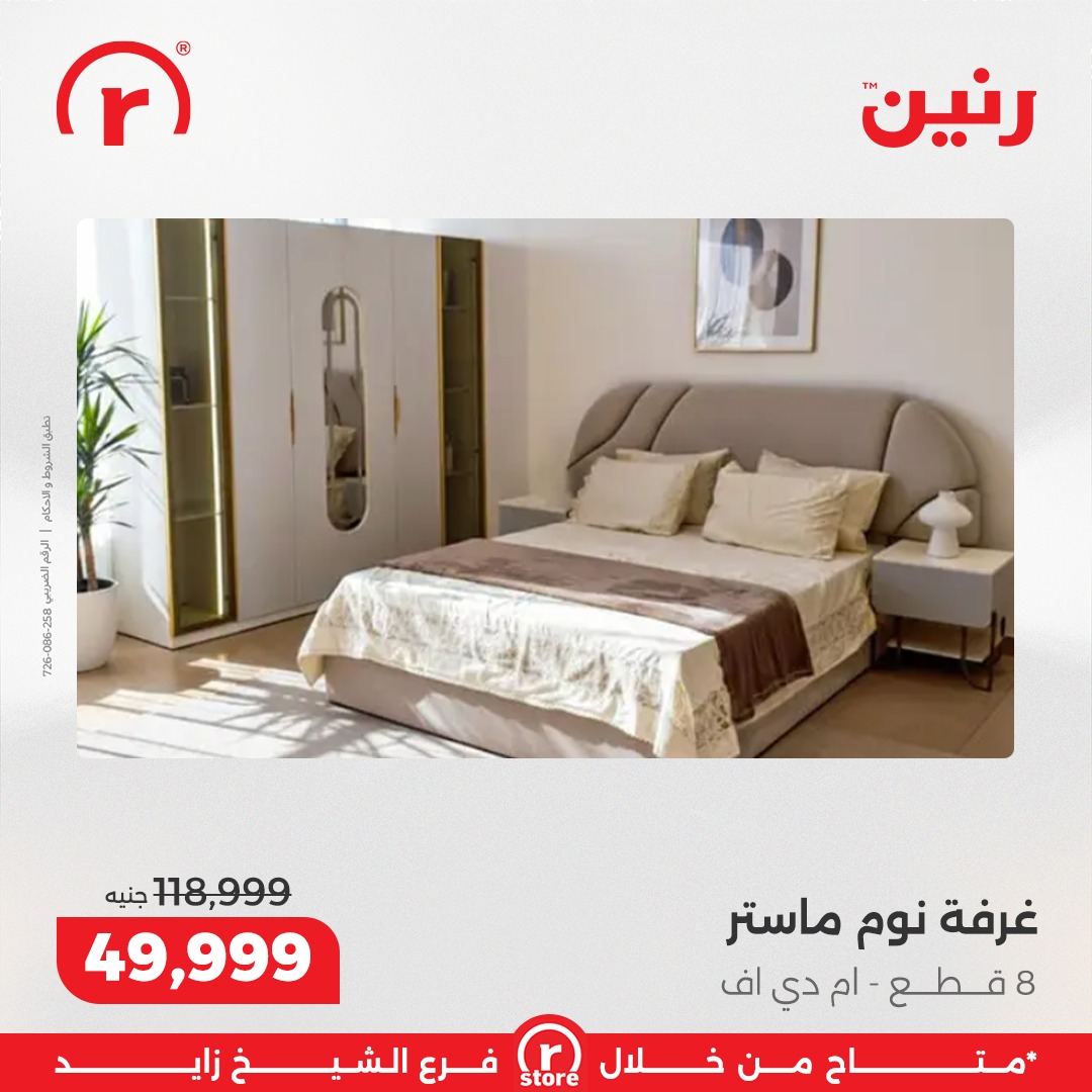 عروض رنين مصر من 18 حتى 24 ديسمبر 2025 أقوى العروض والخصومات