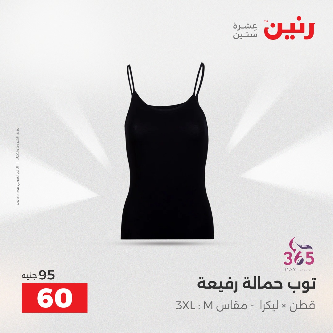 عروض رنين مصر من 18 حتى 20 ديسمبر 2025 عروض الأثاث الملابس وأحذية