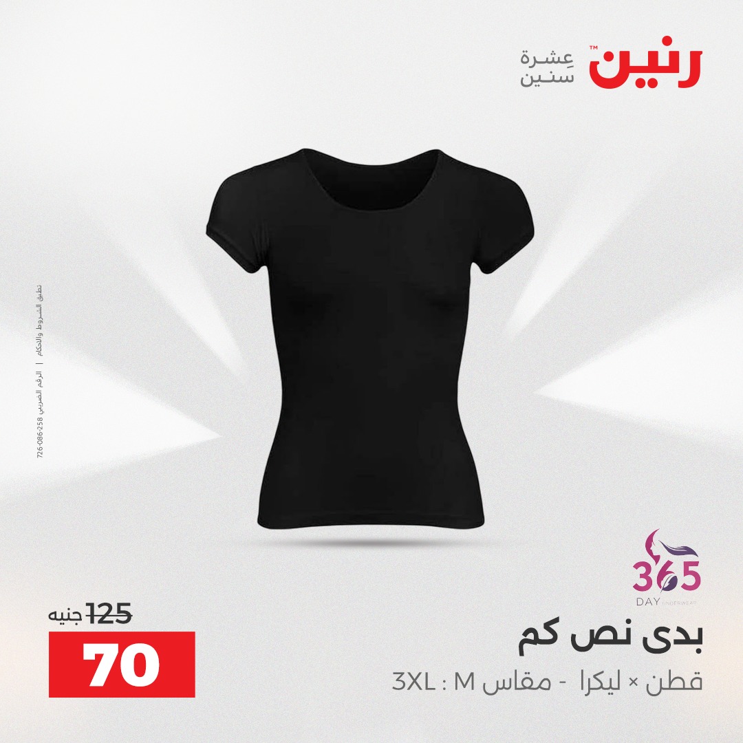 عروض رنين مصر من 18 حتى 20 ديسمبر 2025 عروض الأثاث الملابس وأحذية